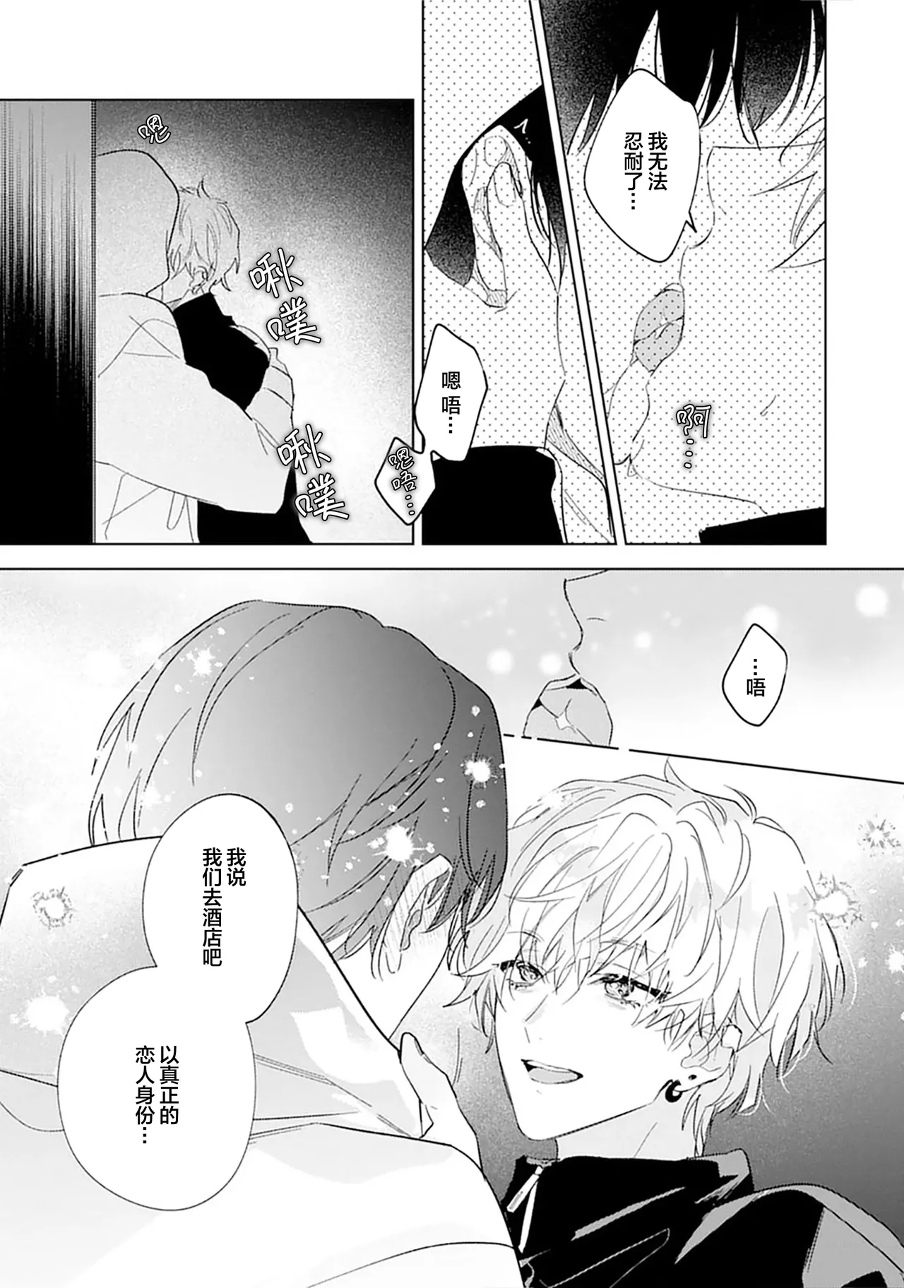 矛盾復仇遊戲 - Page 144