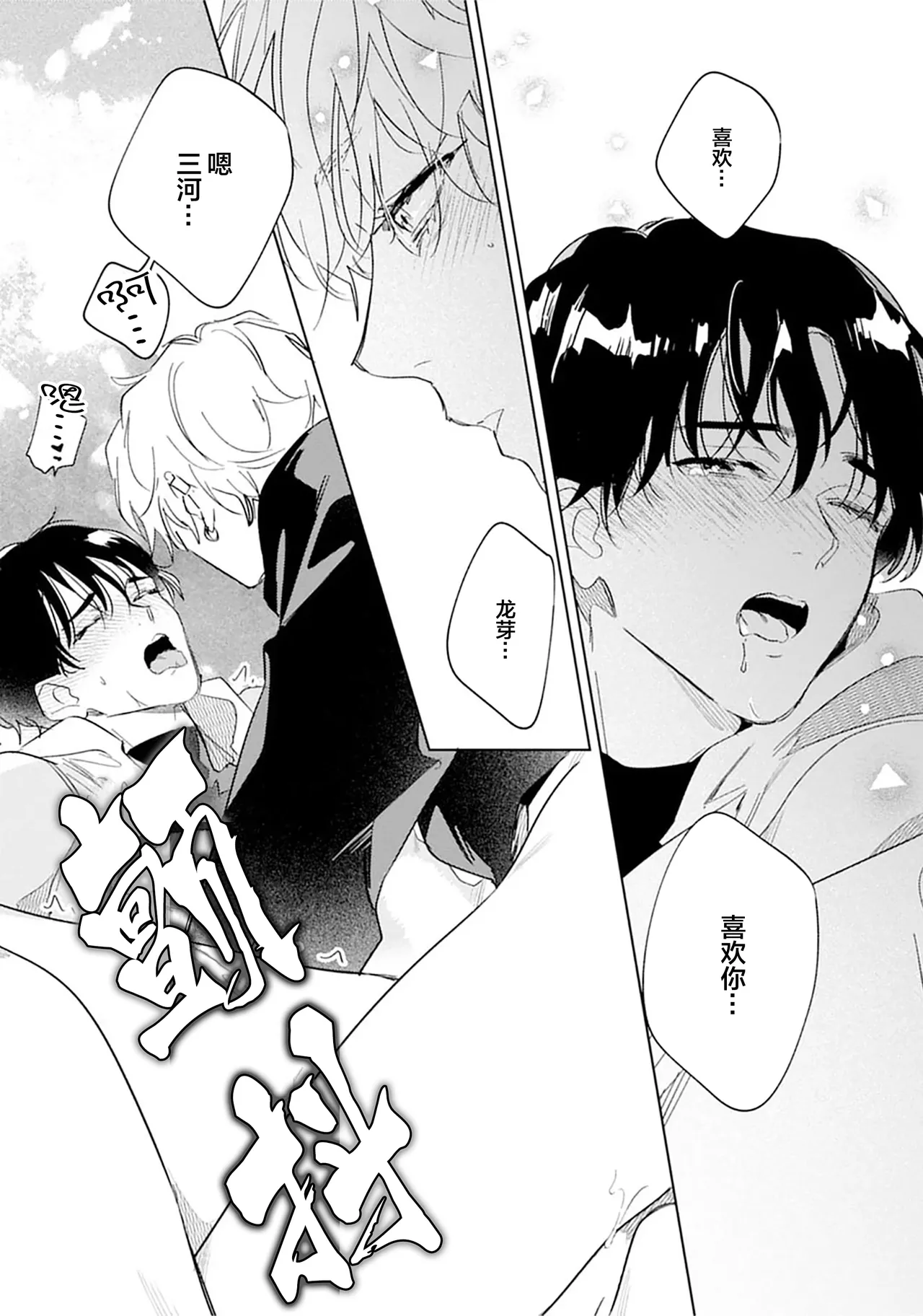 矛盾復仇遊戲 - Page 150