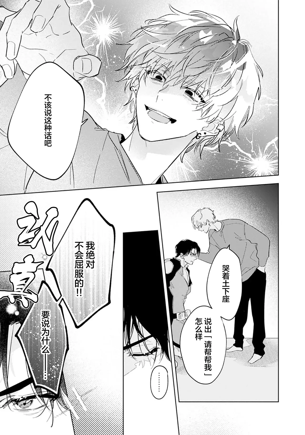 矛盾復仇遊戲 - Page 155