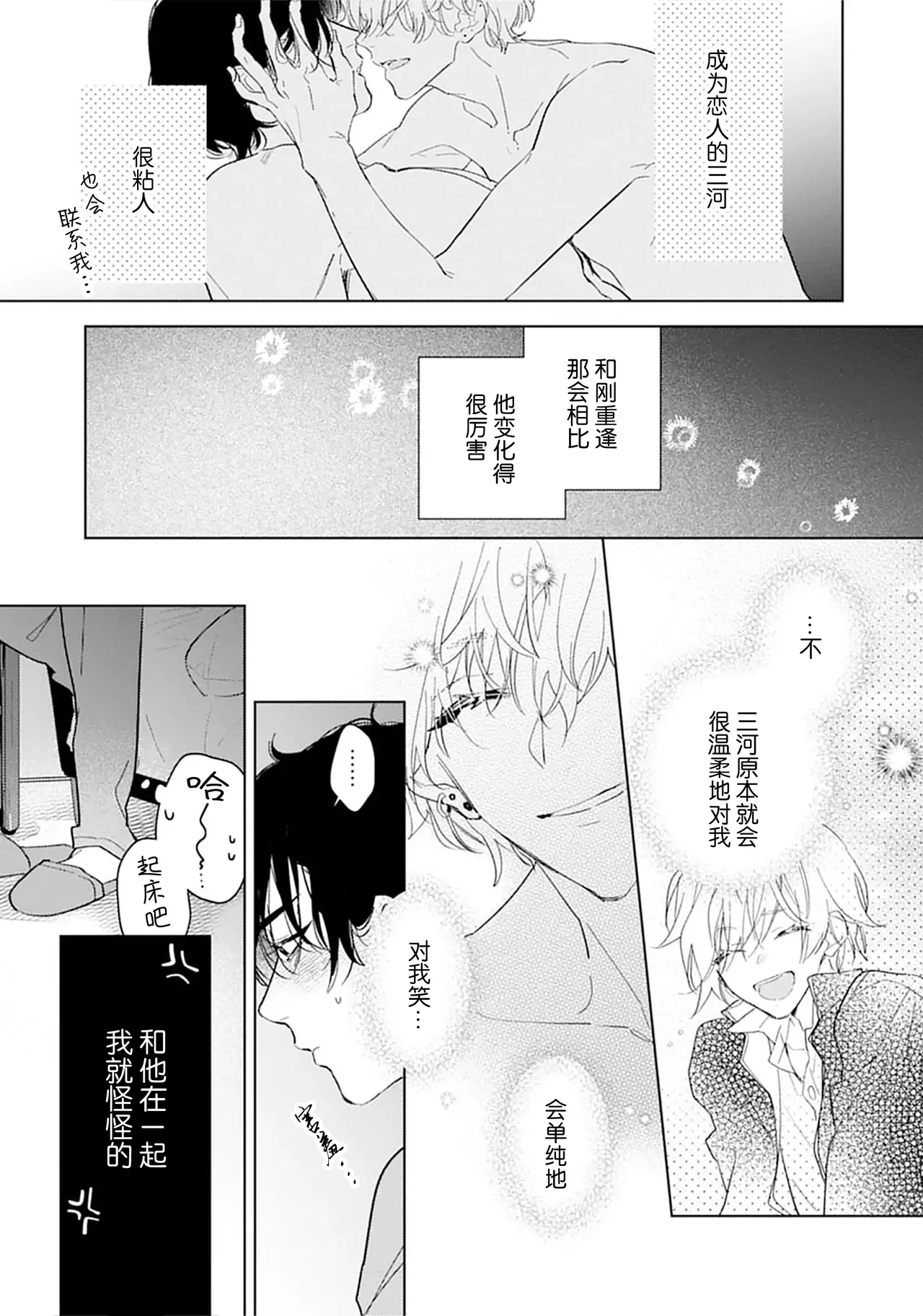 矛盾復仇遊戲 - Page 157