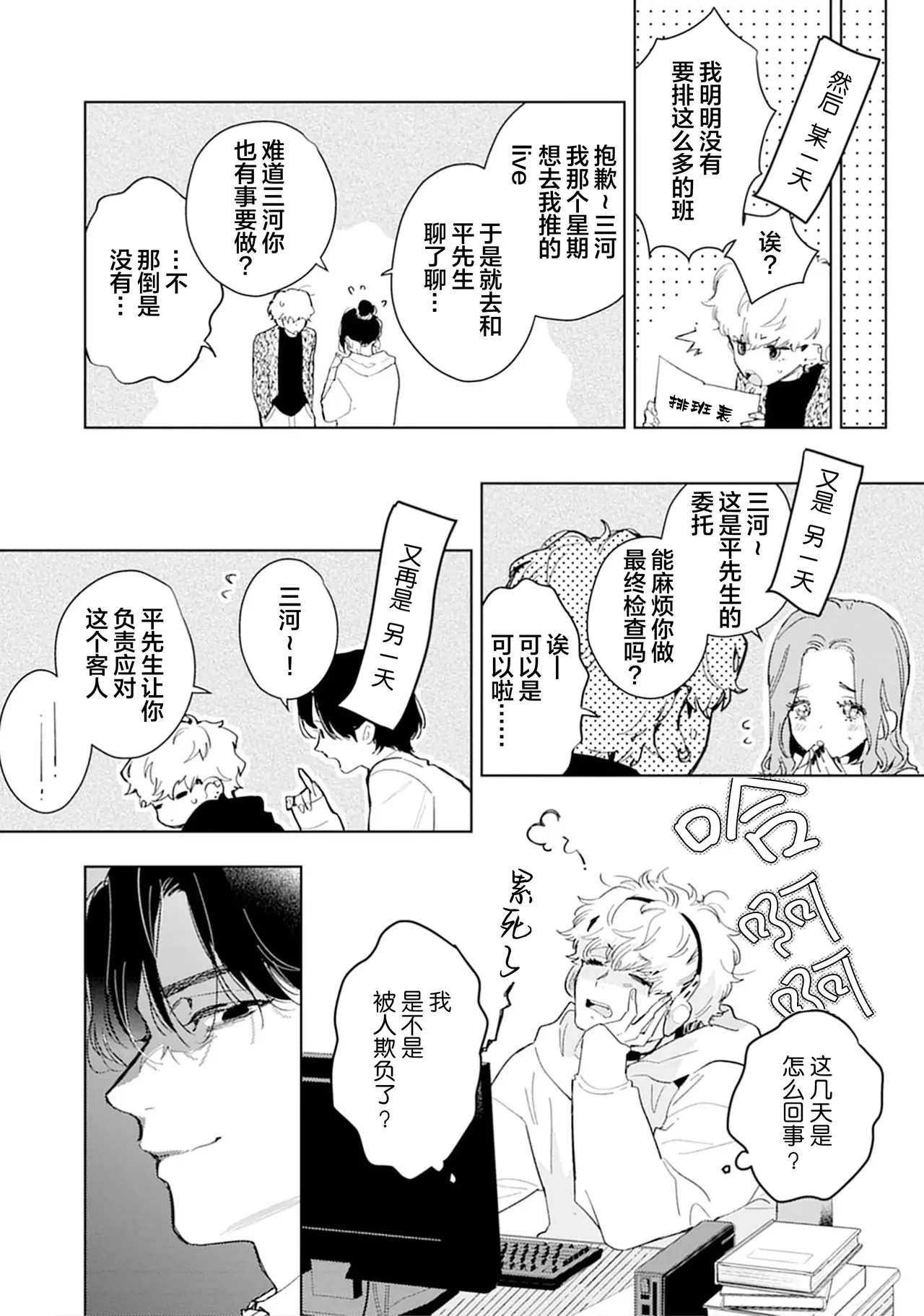 矛盾復仇遊戲 - Page 16