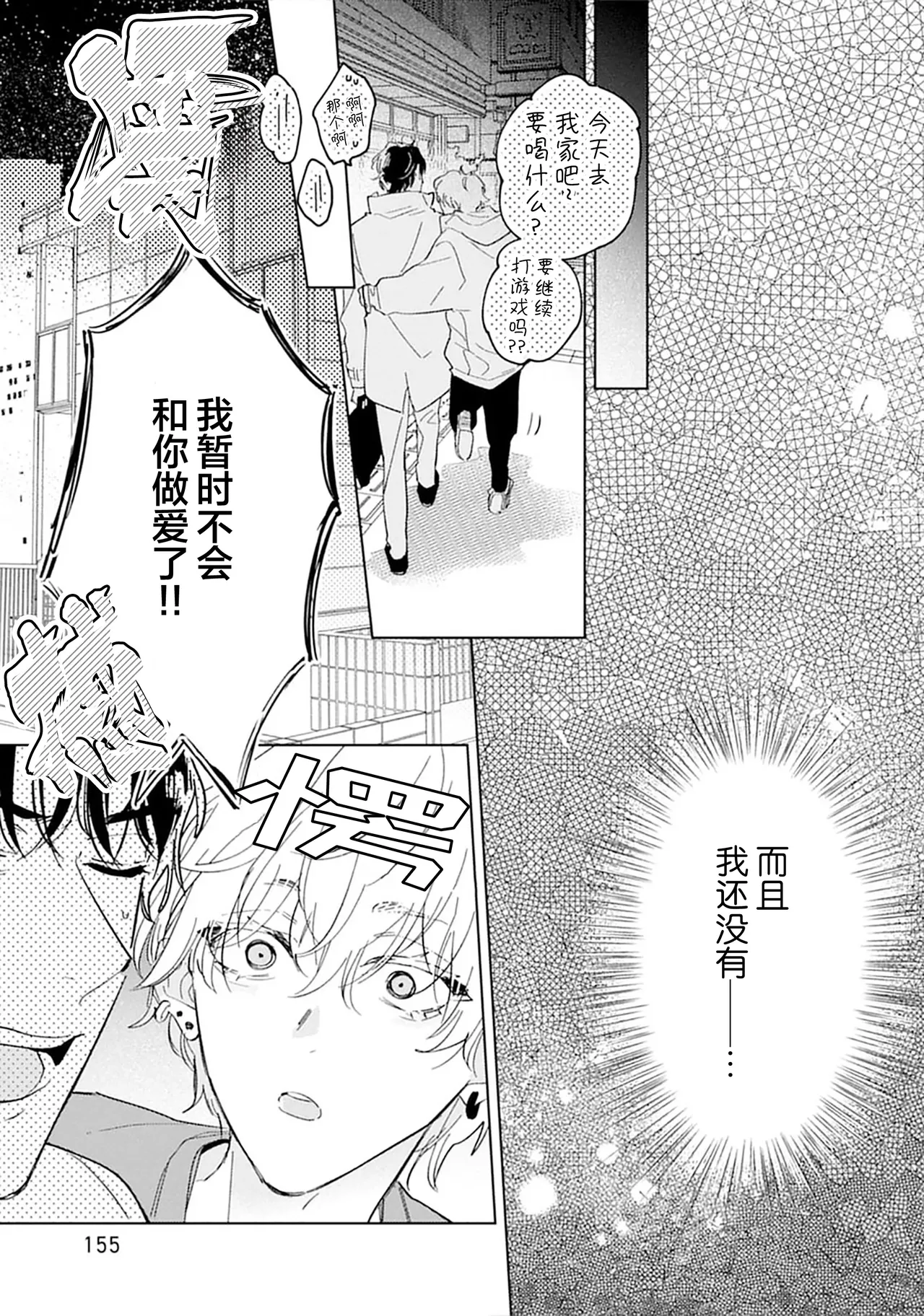 矛盾復仇遊戲 - Page 161