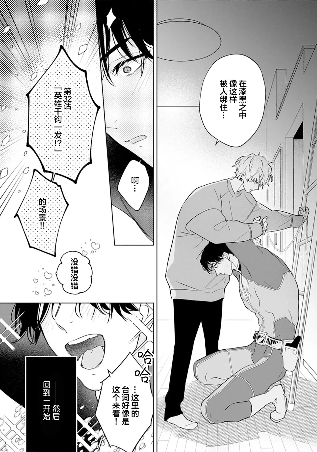 矛盾復仇遊戲 - Page 167