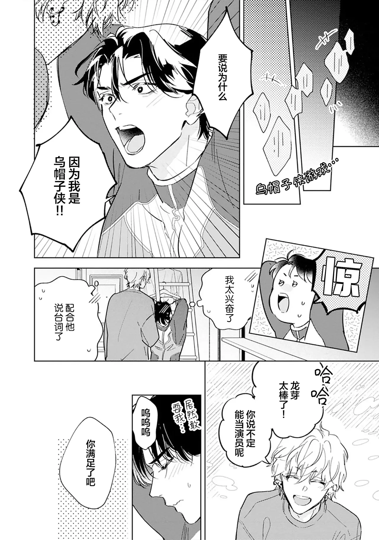 矛盾復仇遊戲 - Page 168