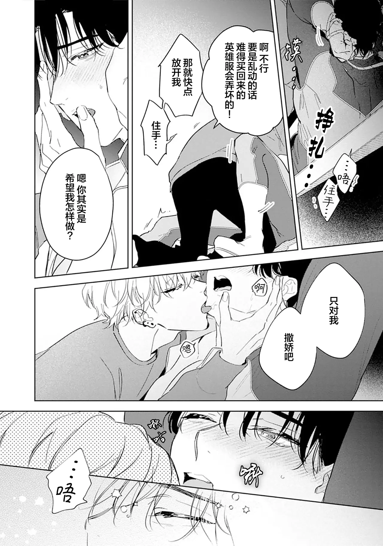 矛盾復仇遊戲 - Page 170