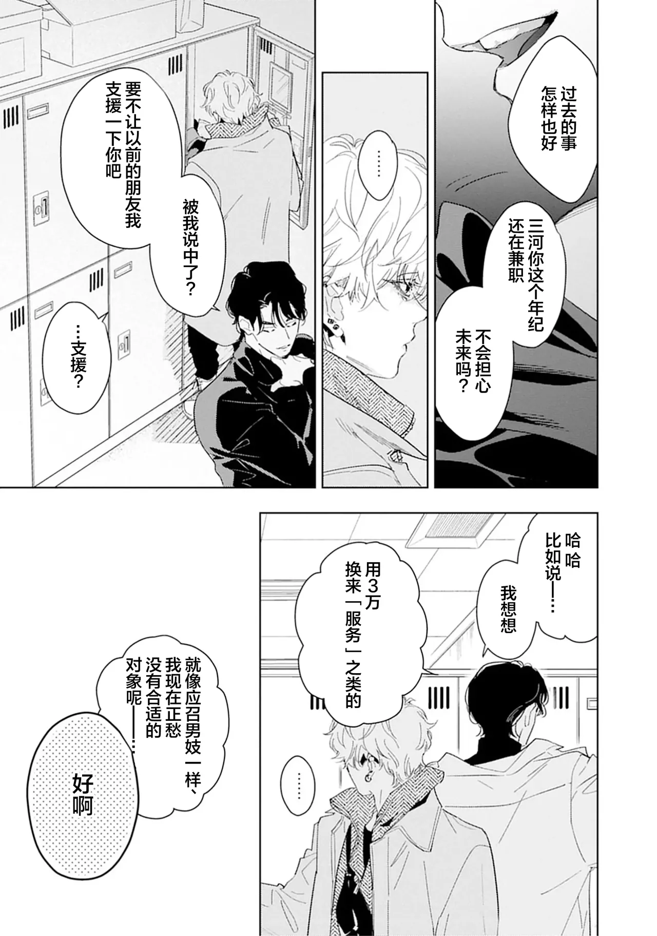 矛盾復仇遊戲 - Page 23