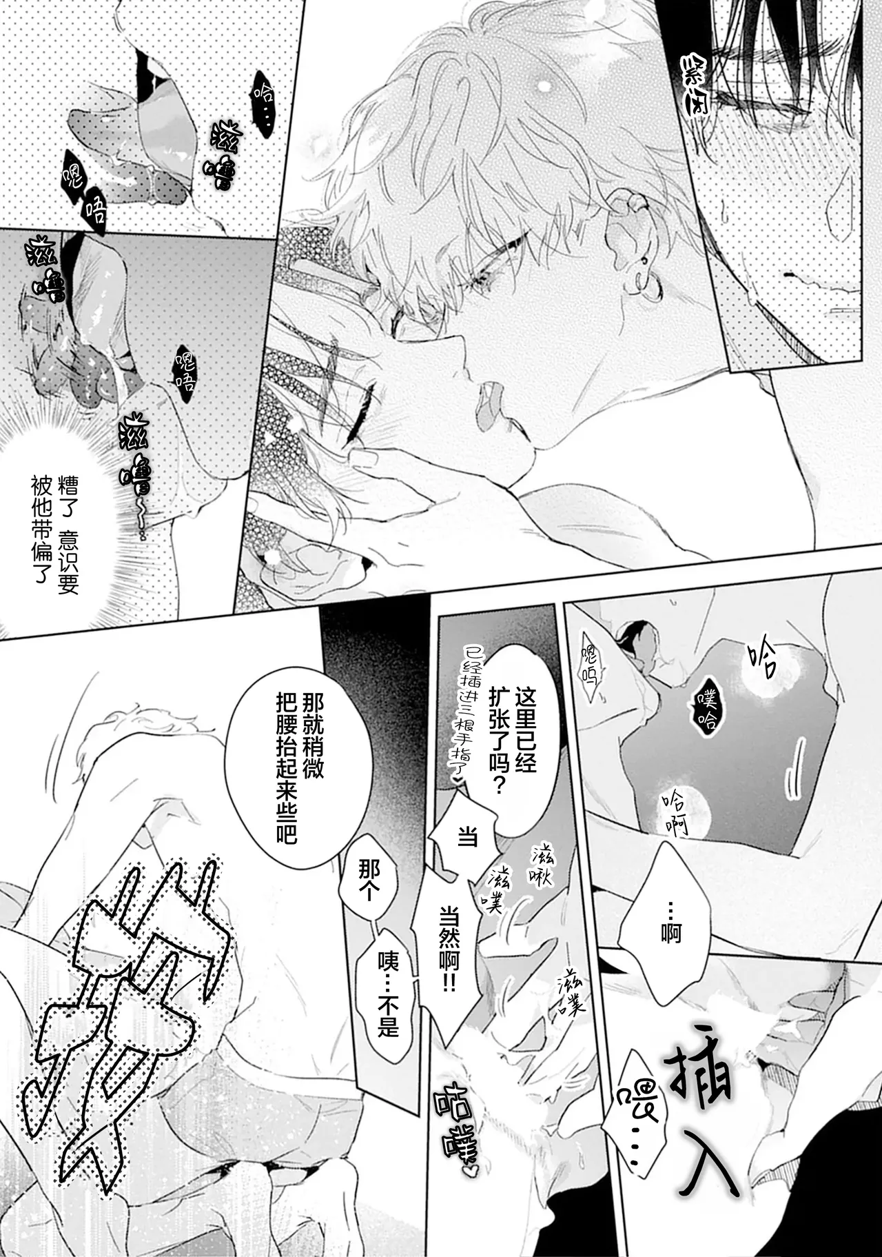 矛盾復仇遊戲 - Page 33