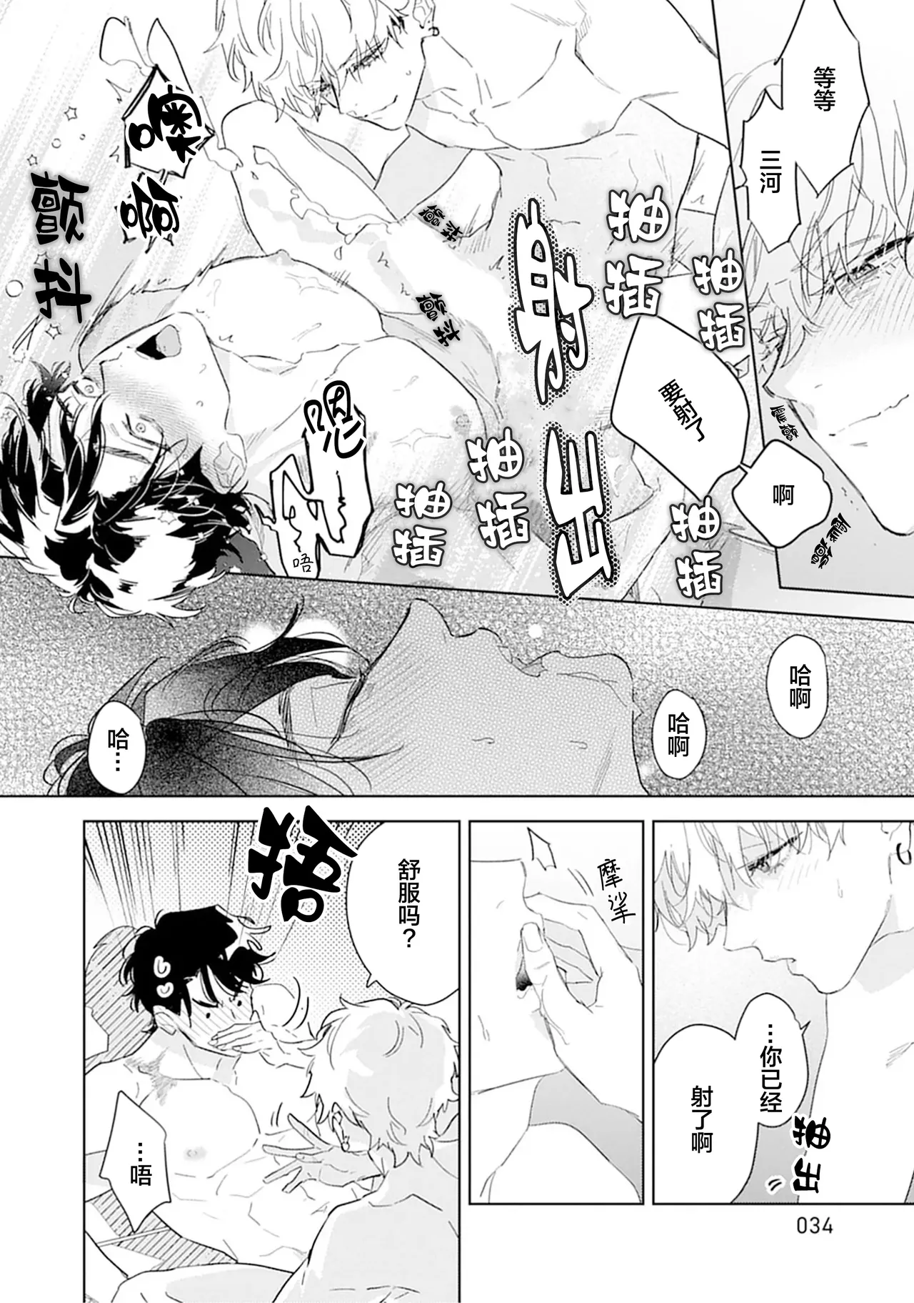 矛盾復仇遊戲 - Page 36