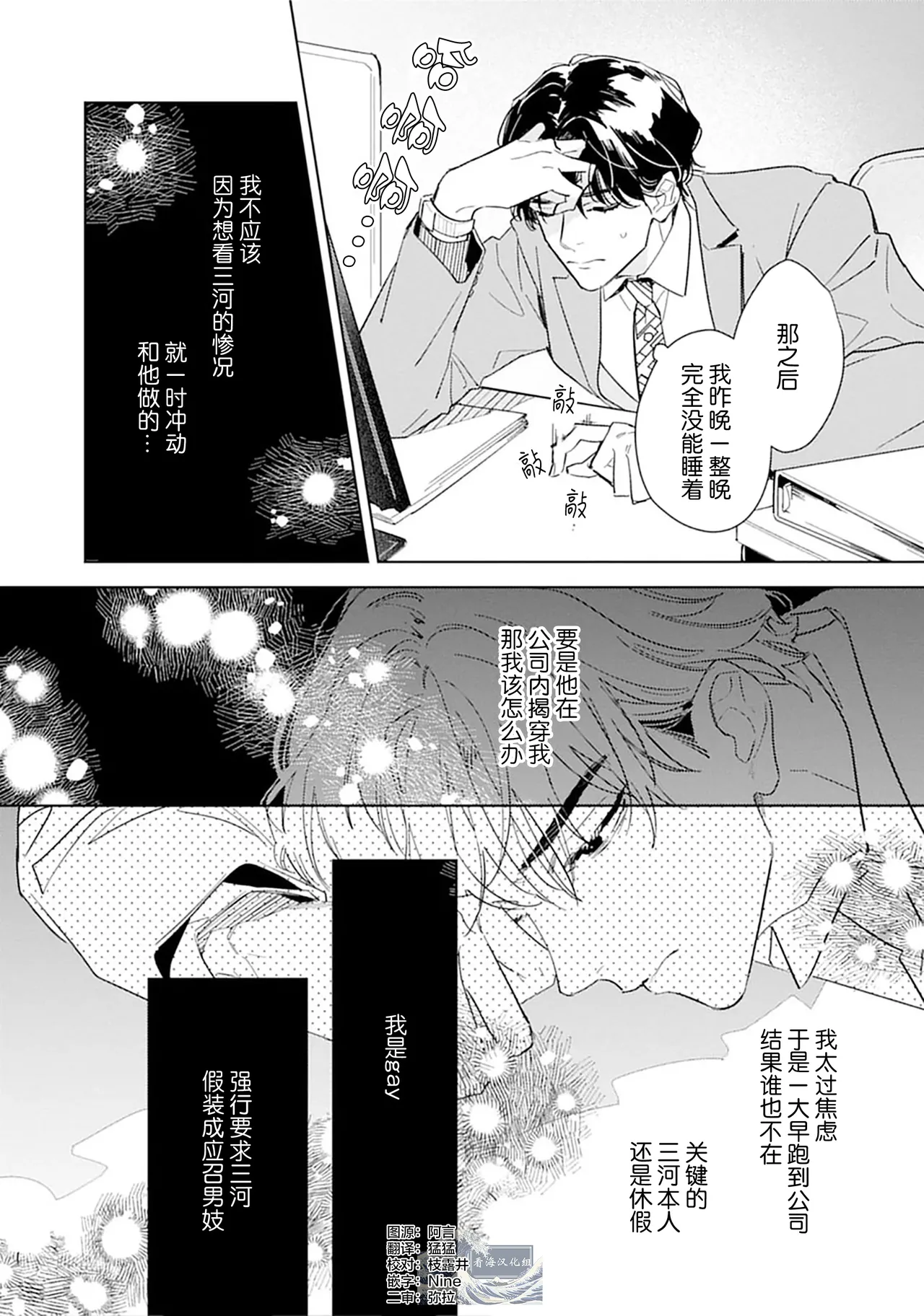 矛盾復仇遊戲 - Page 41