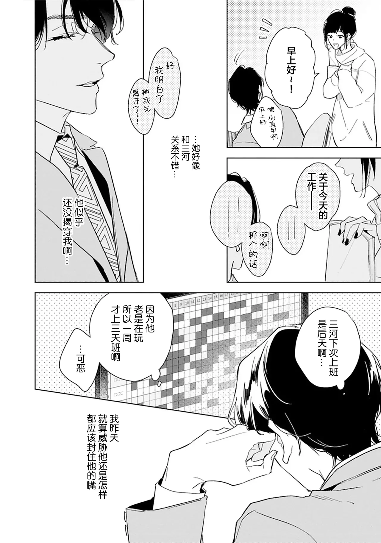 矛盾復仇遊戲 - Page 43