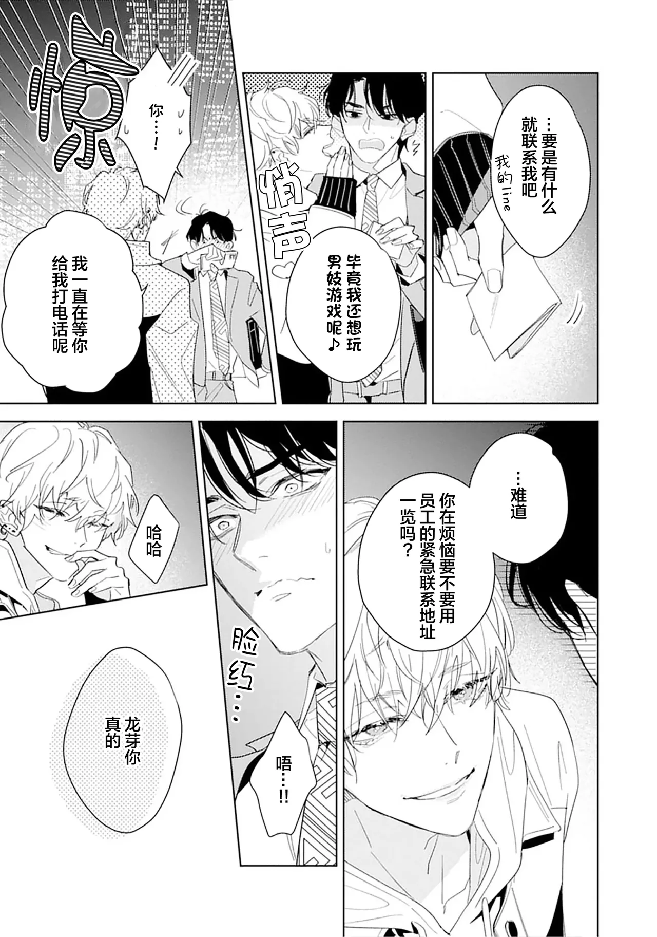 矛盾復仇遊戲 - Page 46
