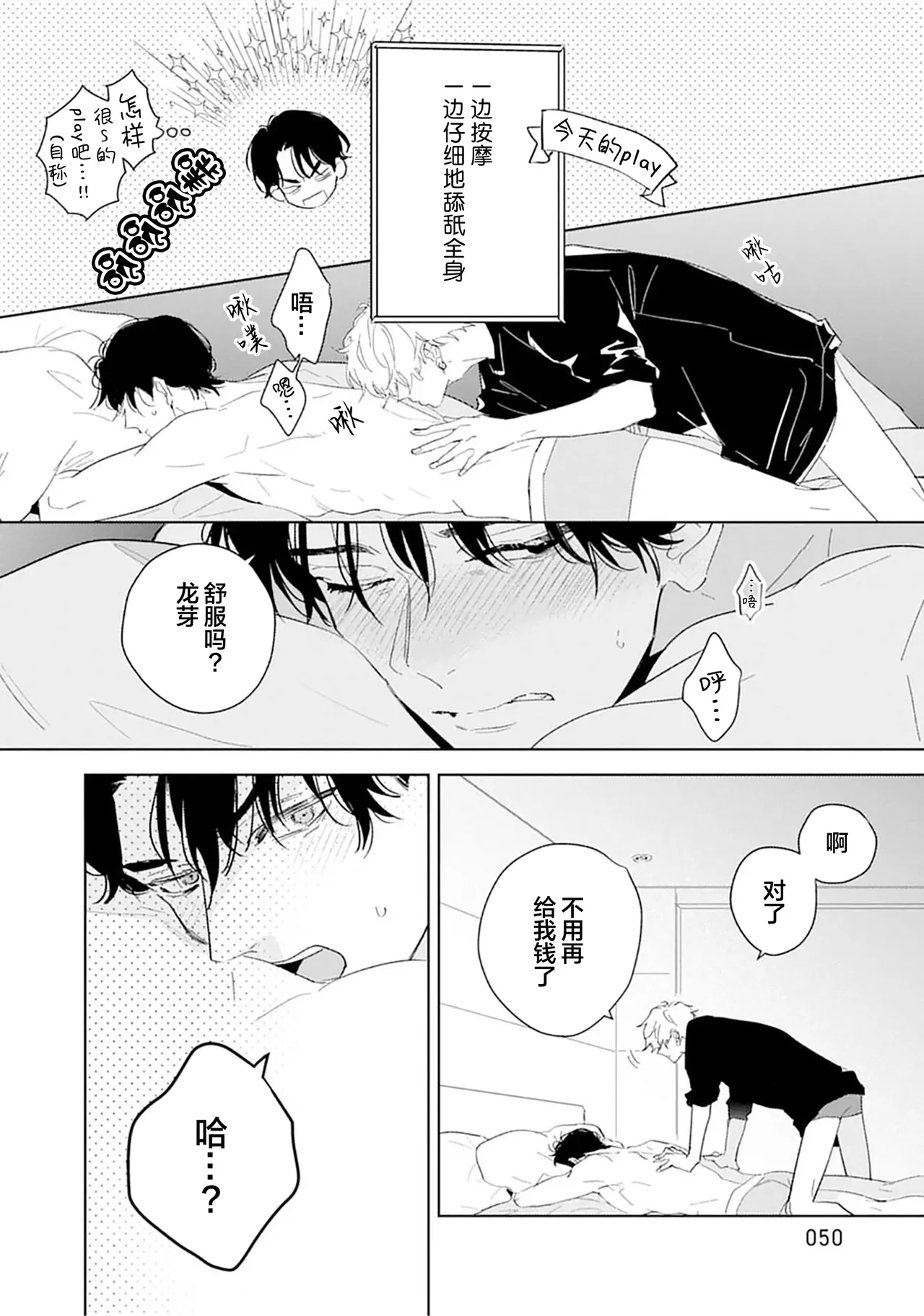 矛盾復仇遊戲 - Page 53