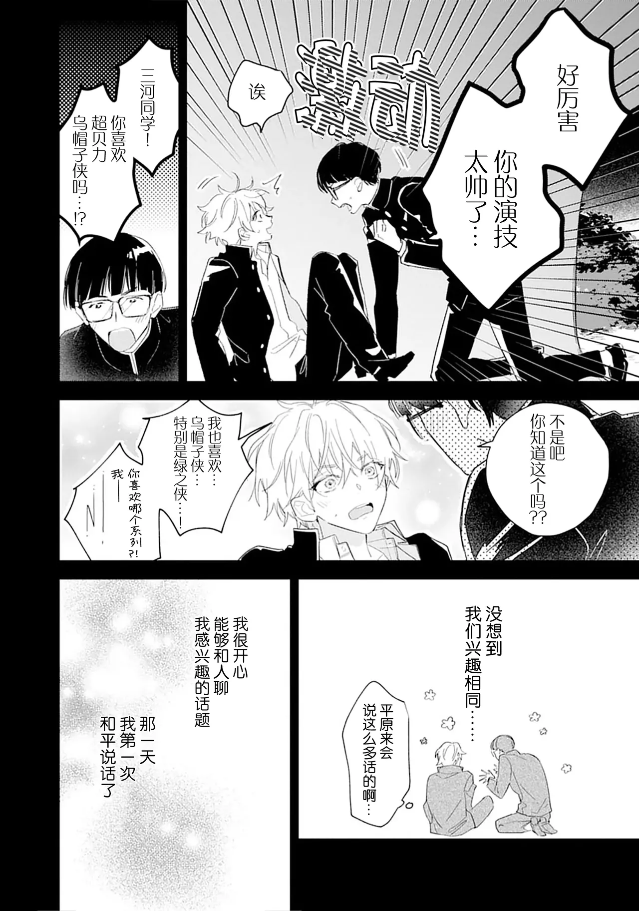 矛盾復仇遊戲 - Page 70
