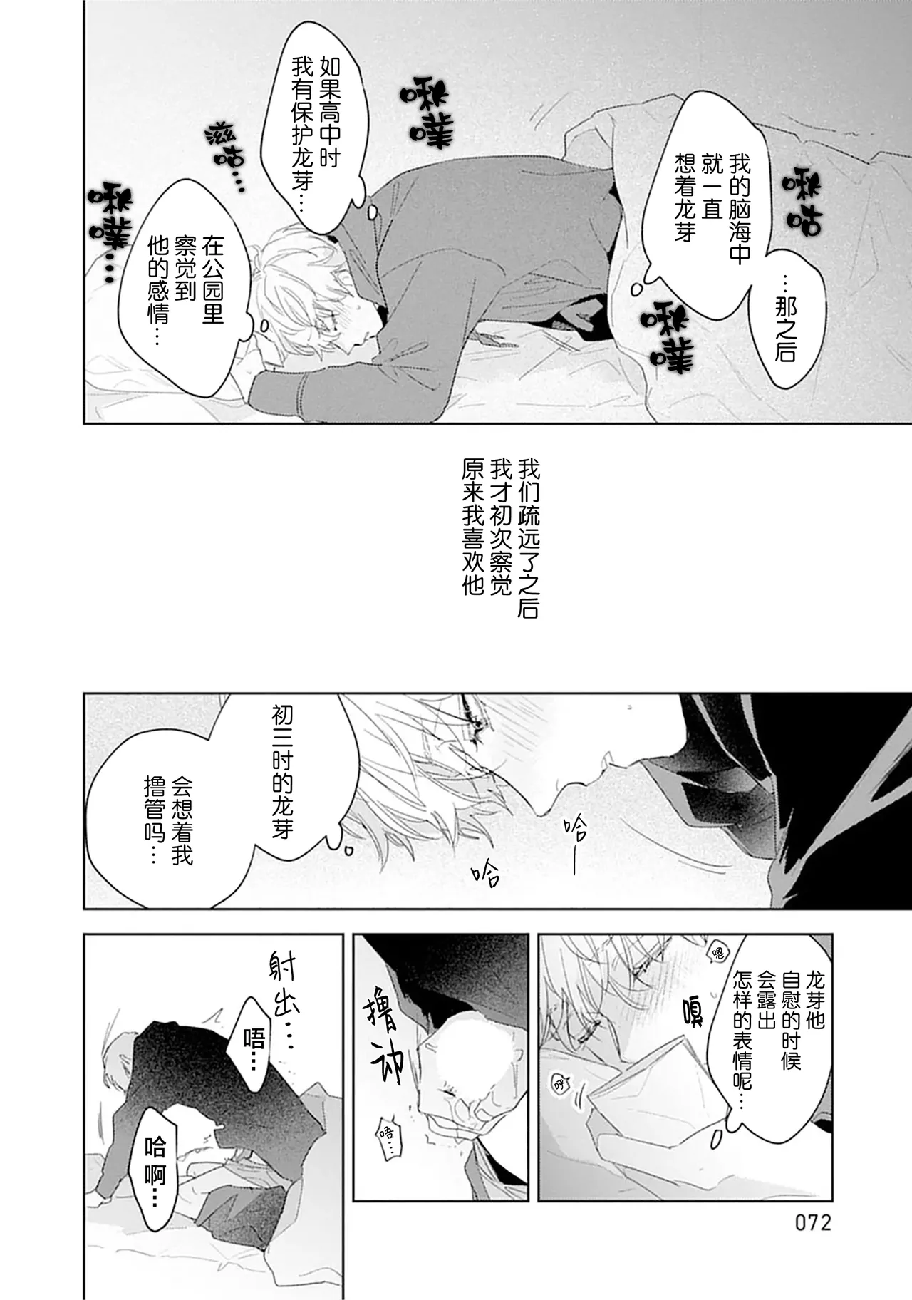 矛盾復仇遊戲 - Page 76