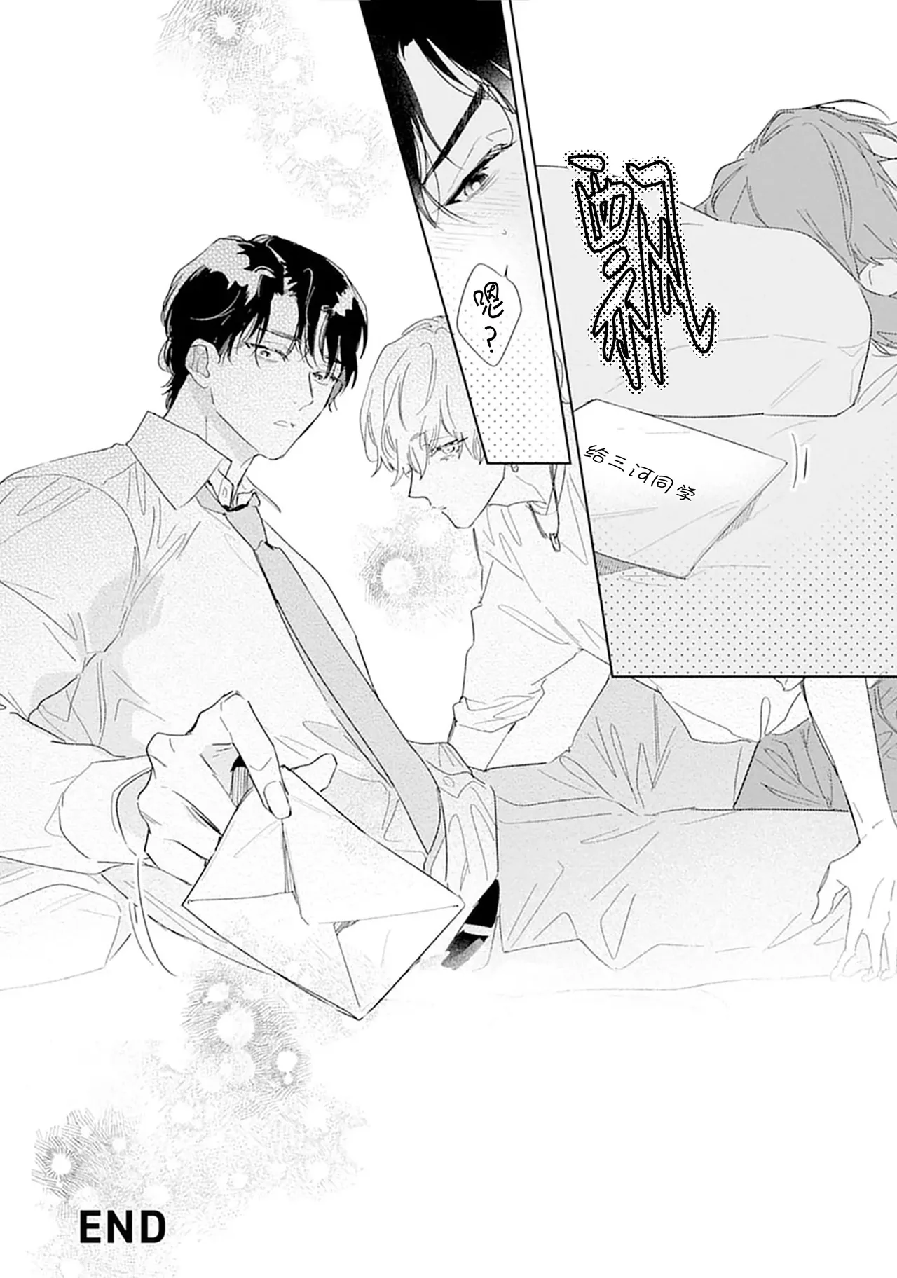 矛盾復仇遊戲 - Page 89