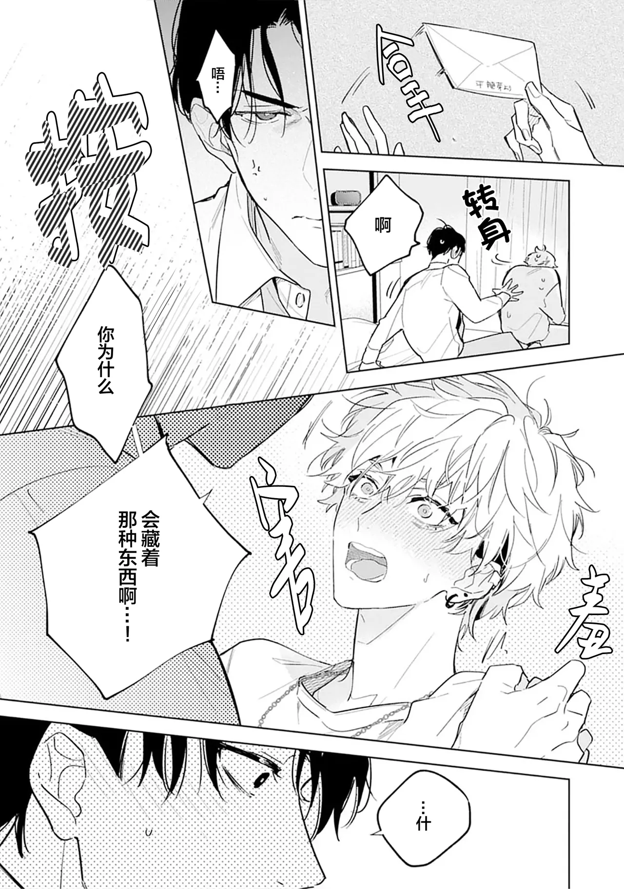 矛盾復仇遊戲 - Page 94