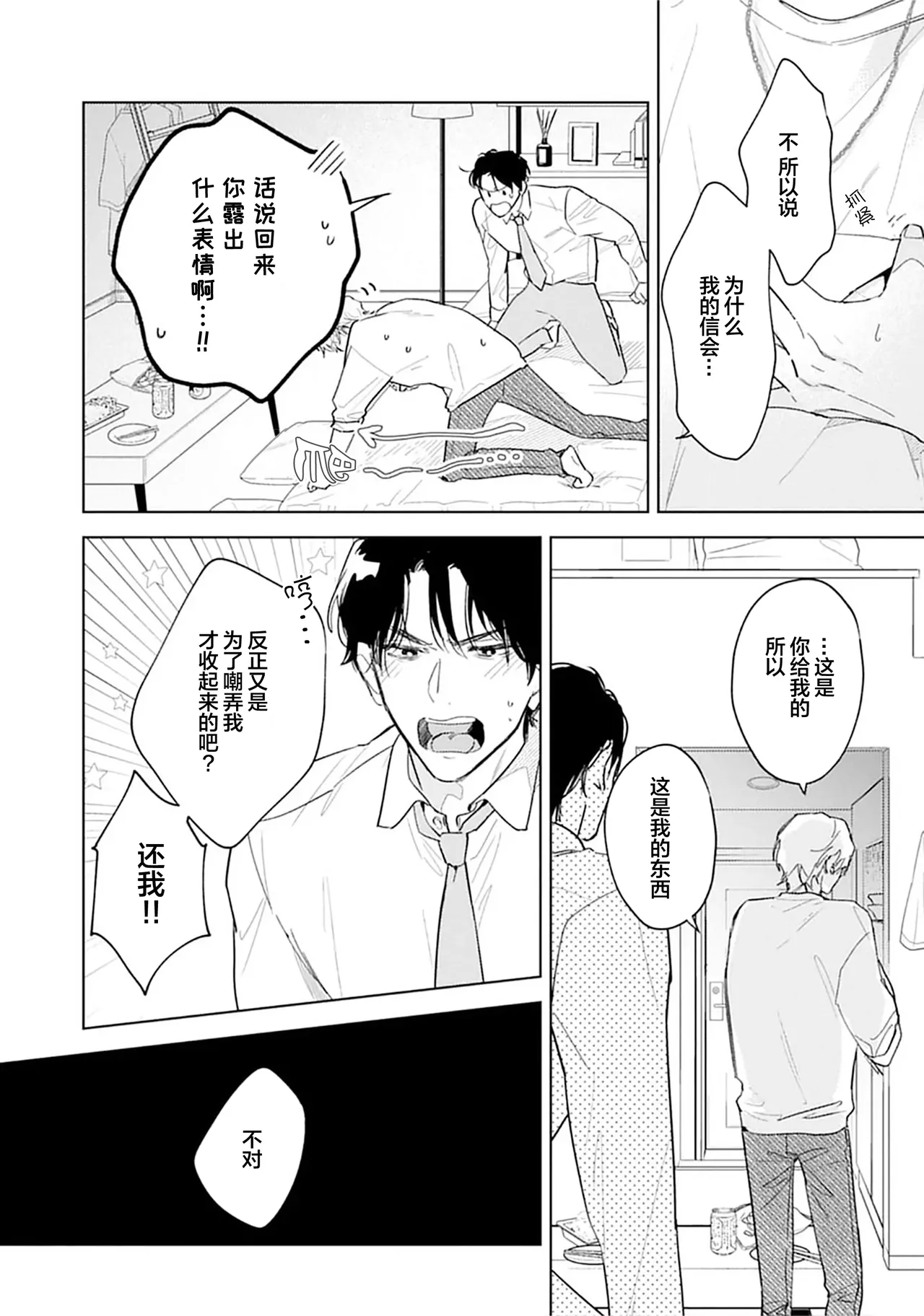 矛盾復仇遊戲 - Page 95
