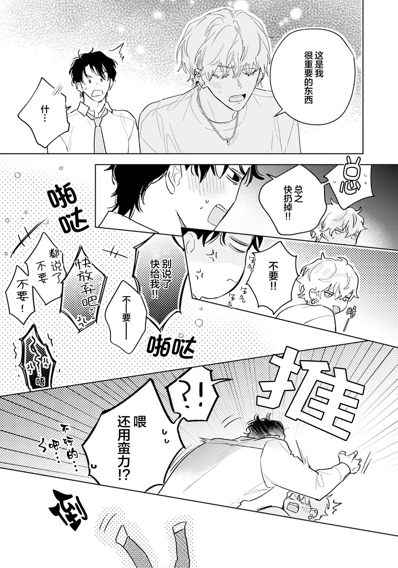 矛盾復仇遊戲 - Page 96