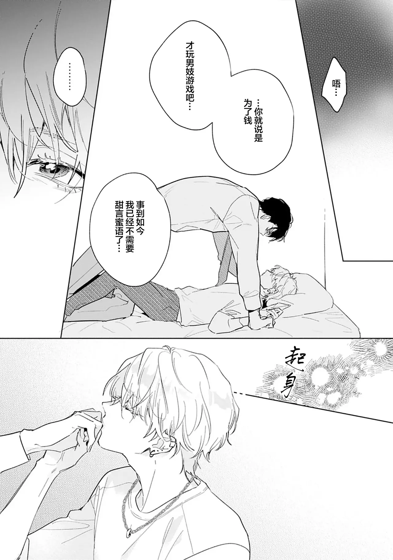 矛盾復仇遊戲 - Page 98