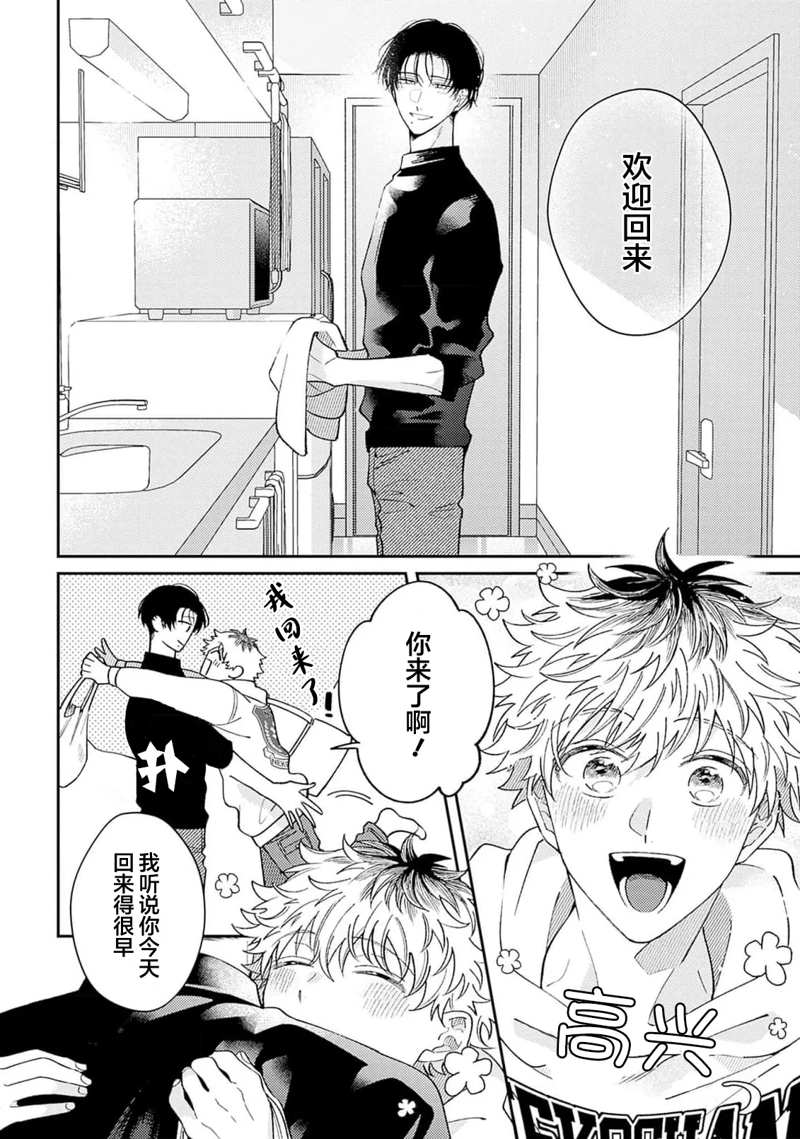 当受的男孩想和神技巧男子成为炮友！after！ - Page 10
