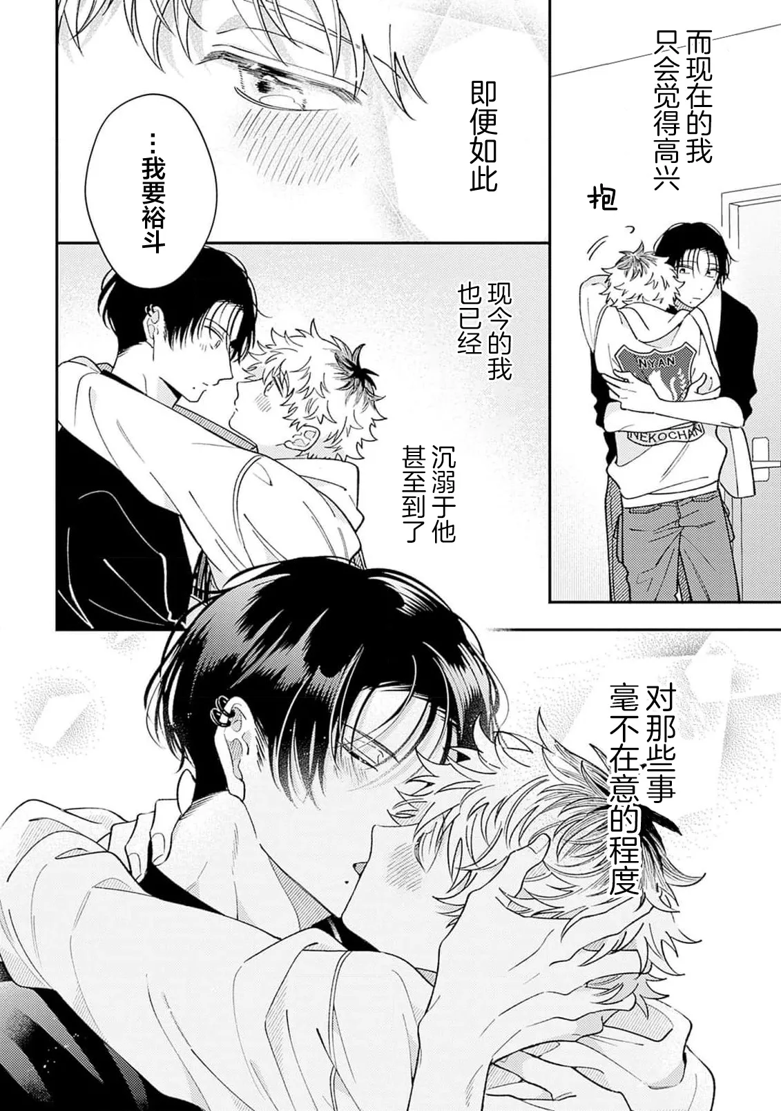 当受的男孩想和神技巧男子成为炮友！after！ - Page 12