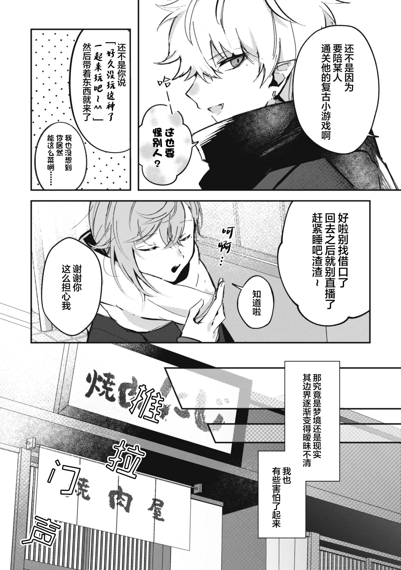 你的噩梦 - Page 11