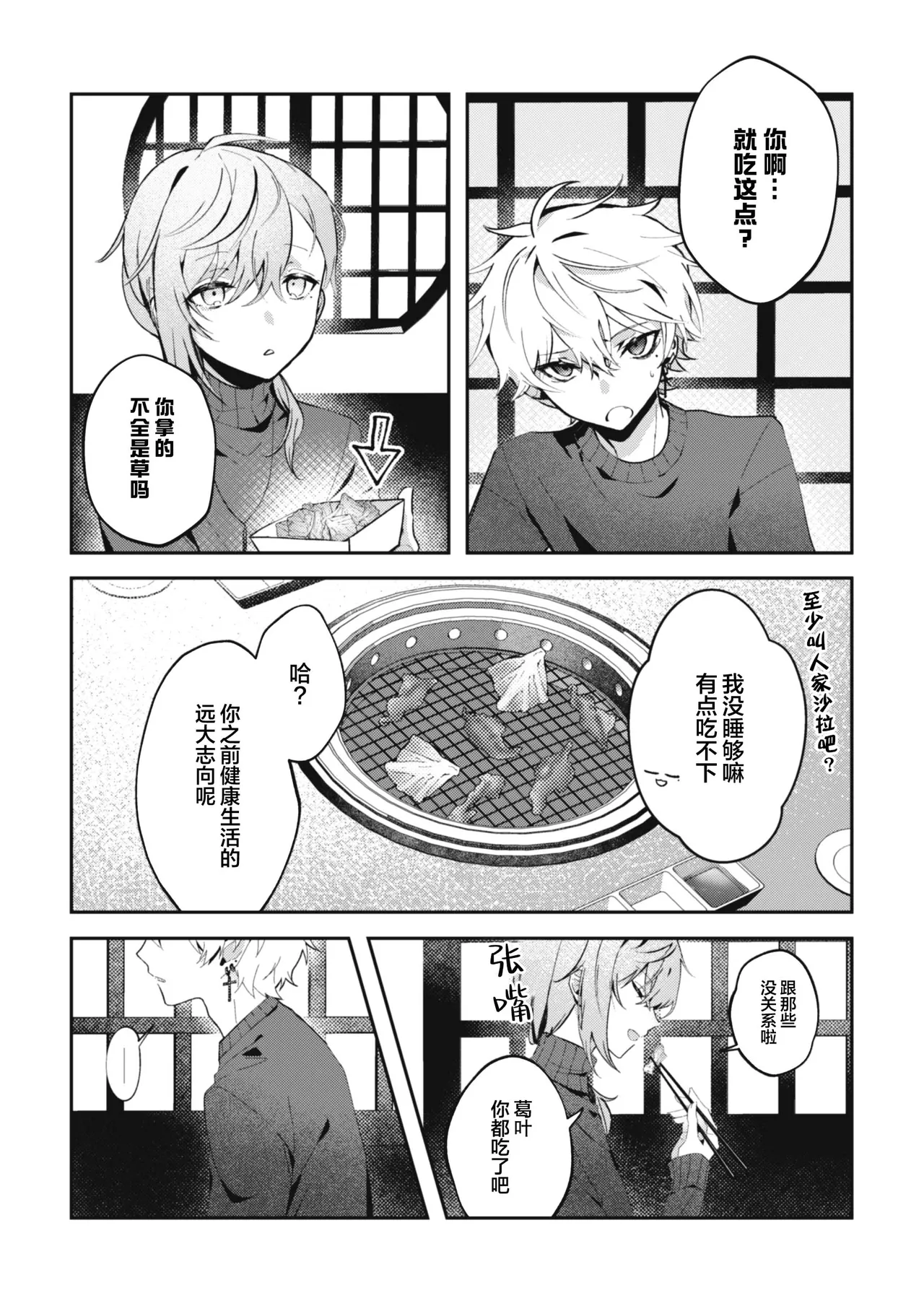 你的噩梦 - Page 12
