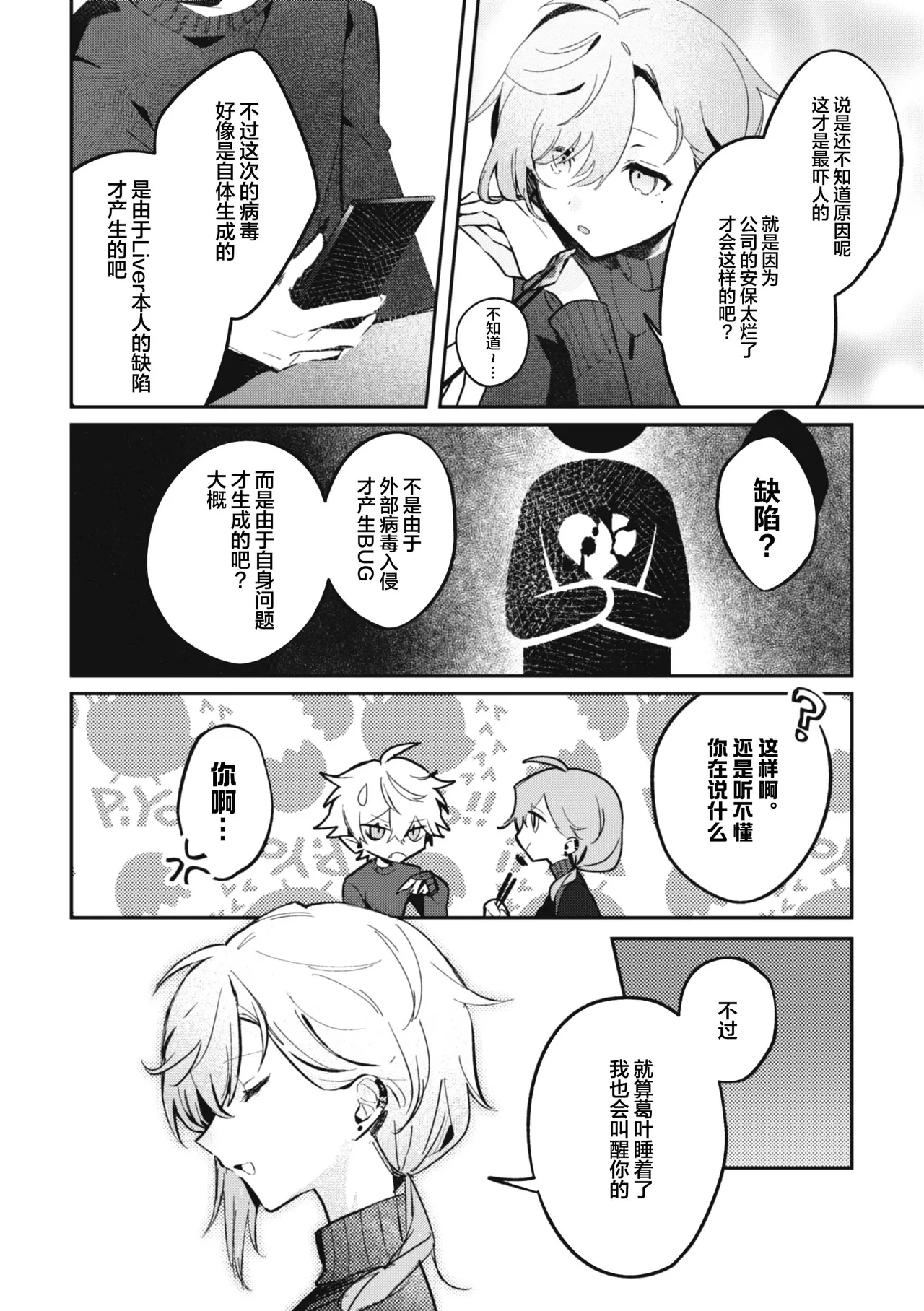 你的噩梦 - Page 15