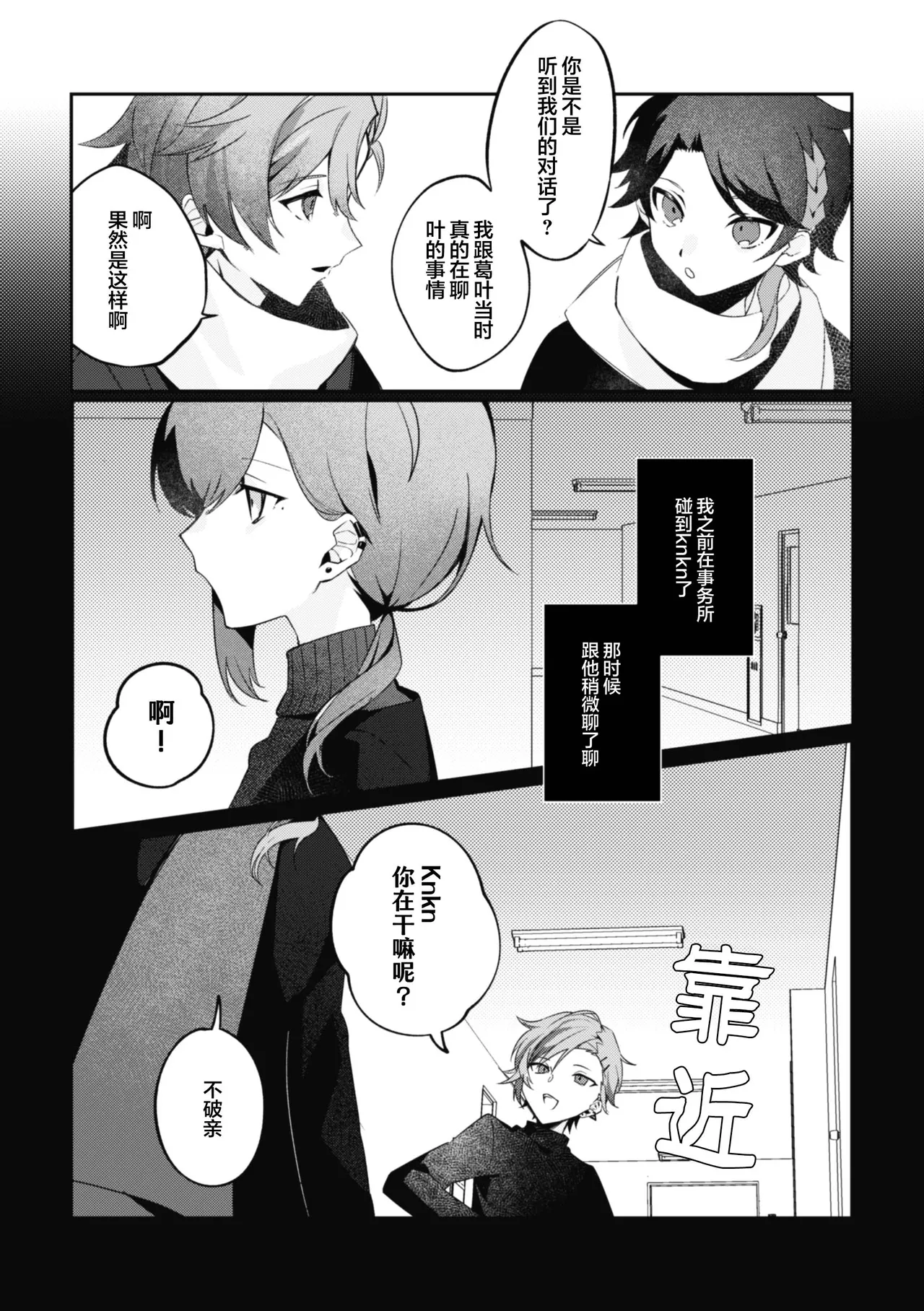 你的噩梦 - Page 21