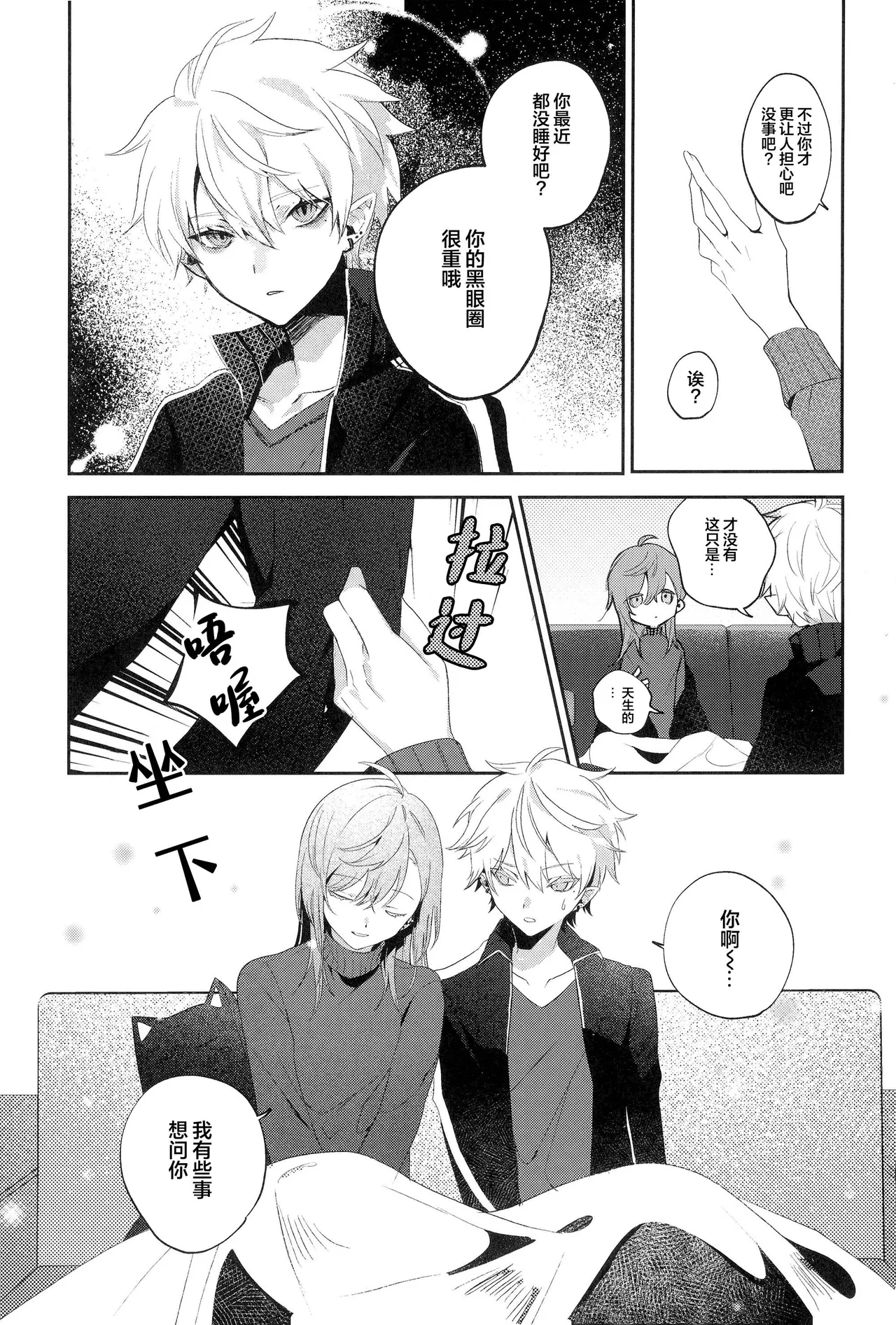 你的噩梦 - Page 34