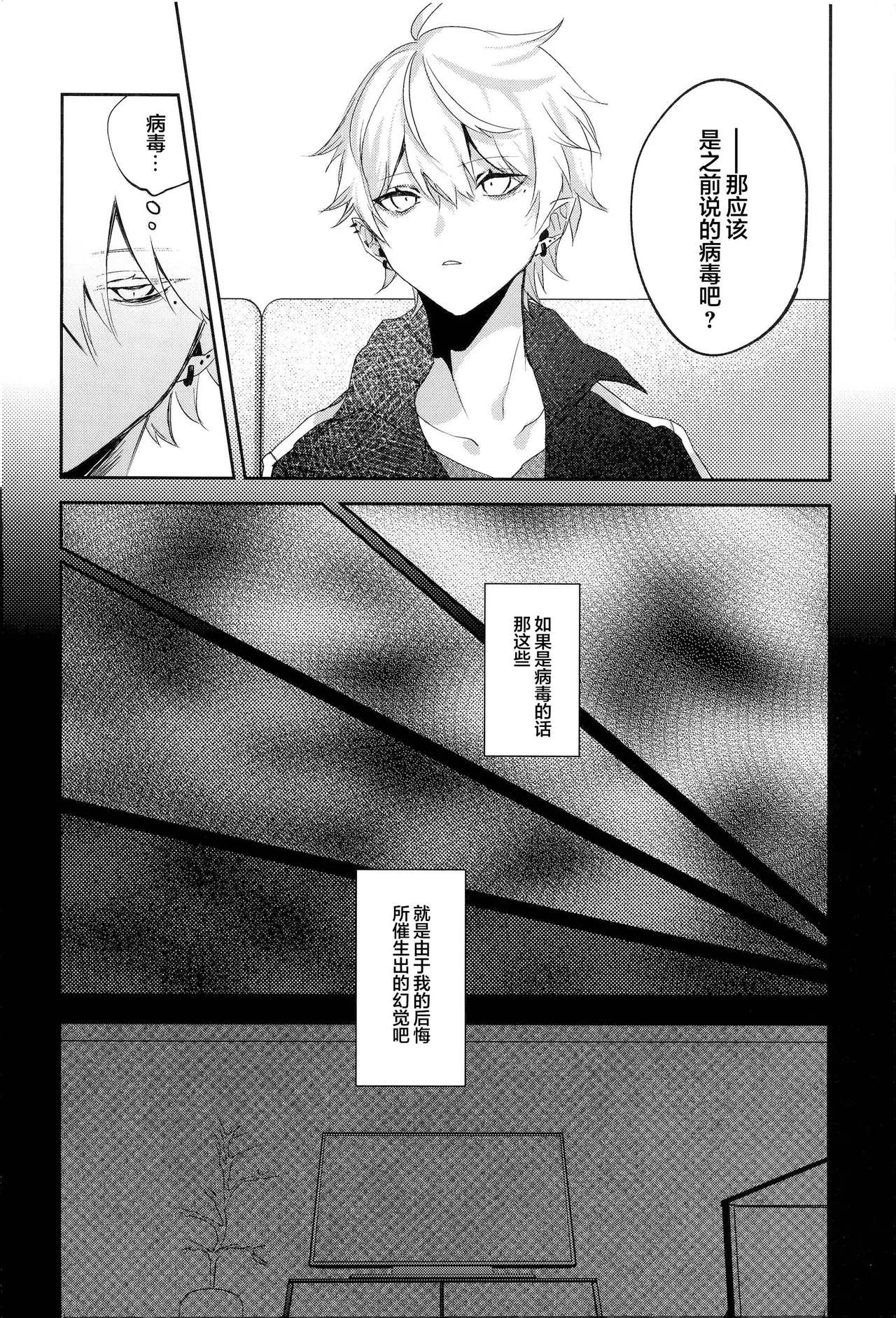 你的噩梦 - Page 37