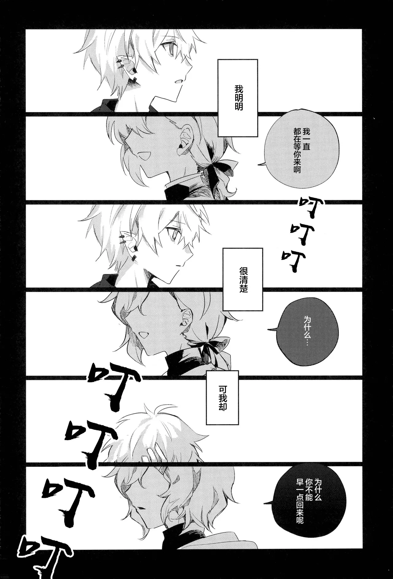 你的噩梦 - Page 43
