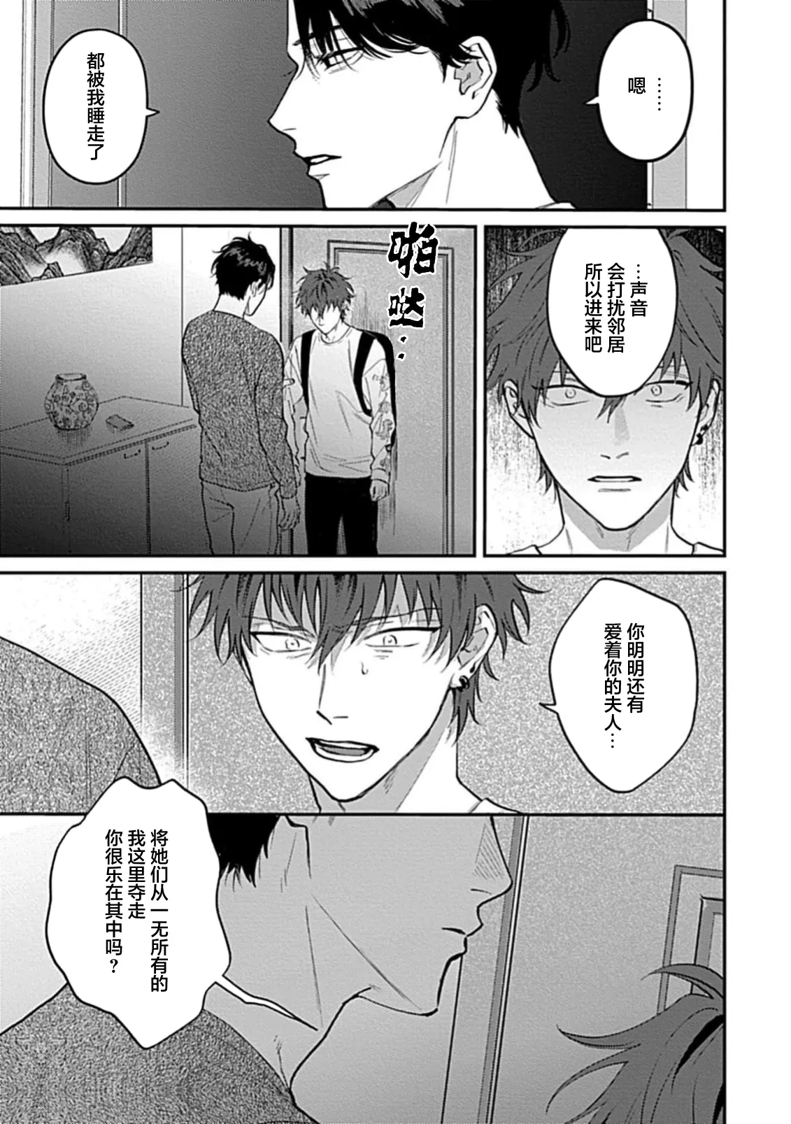 我爱你，所以请允许我占有你 - Page 19