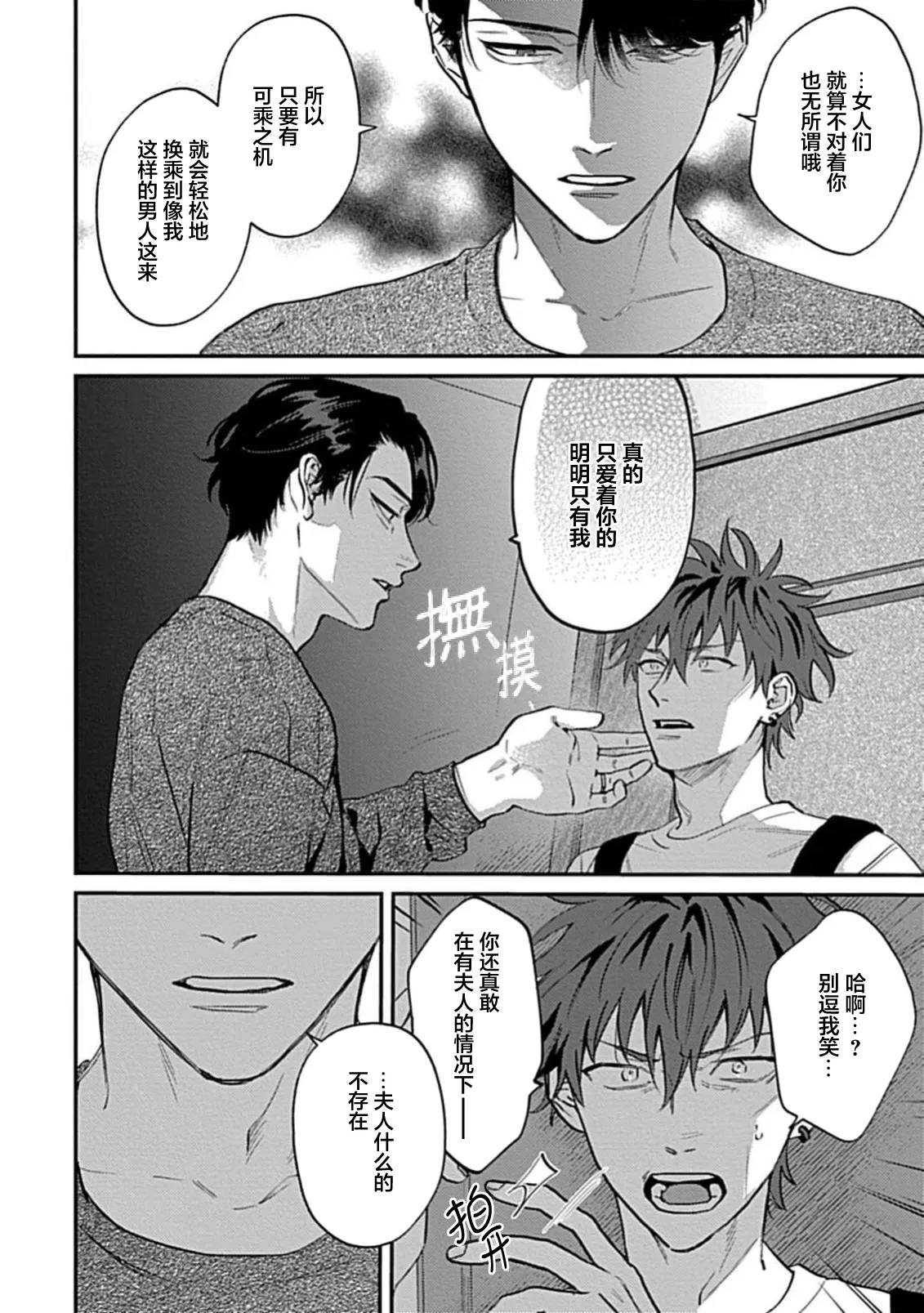 我爱你，所以请允许我占有你 - Page 20
