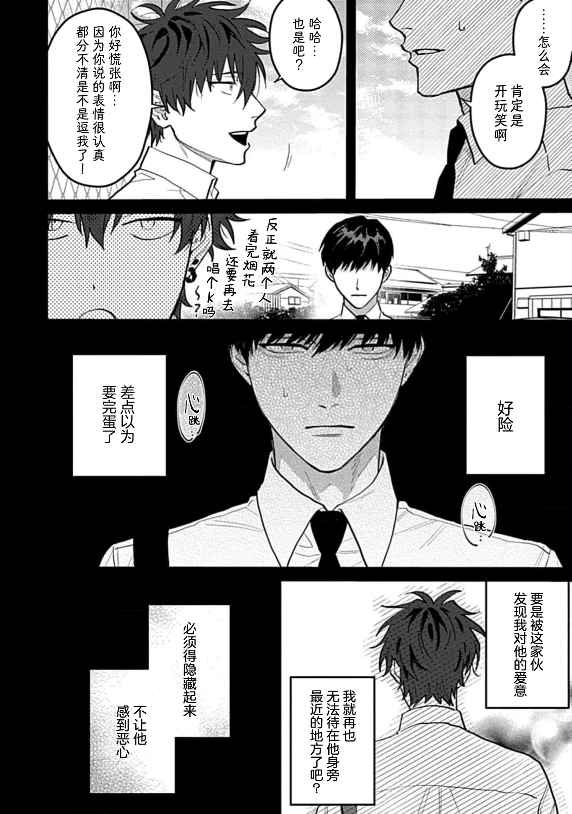我爱你，所以请允许我占有你 - Page 32