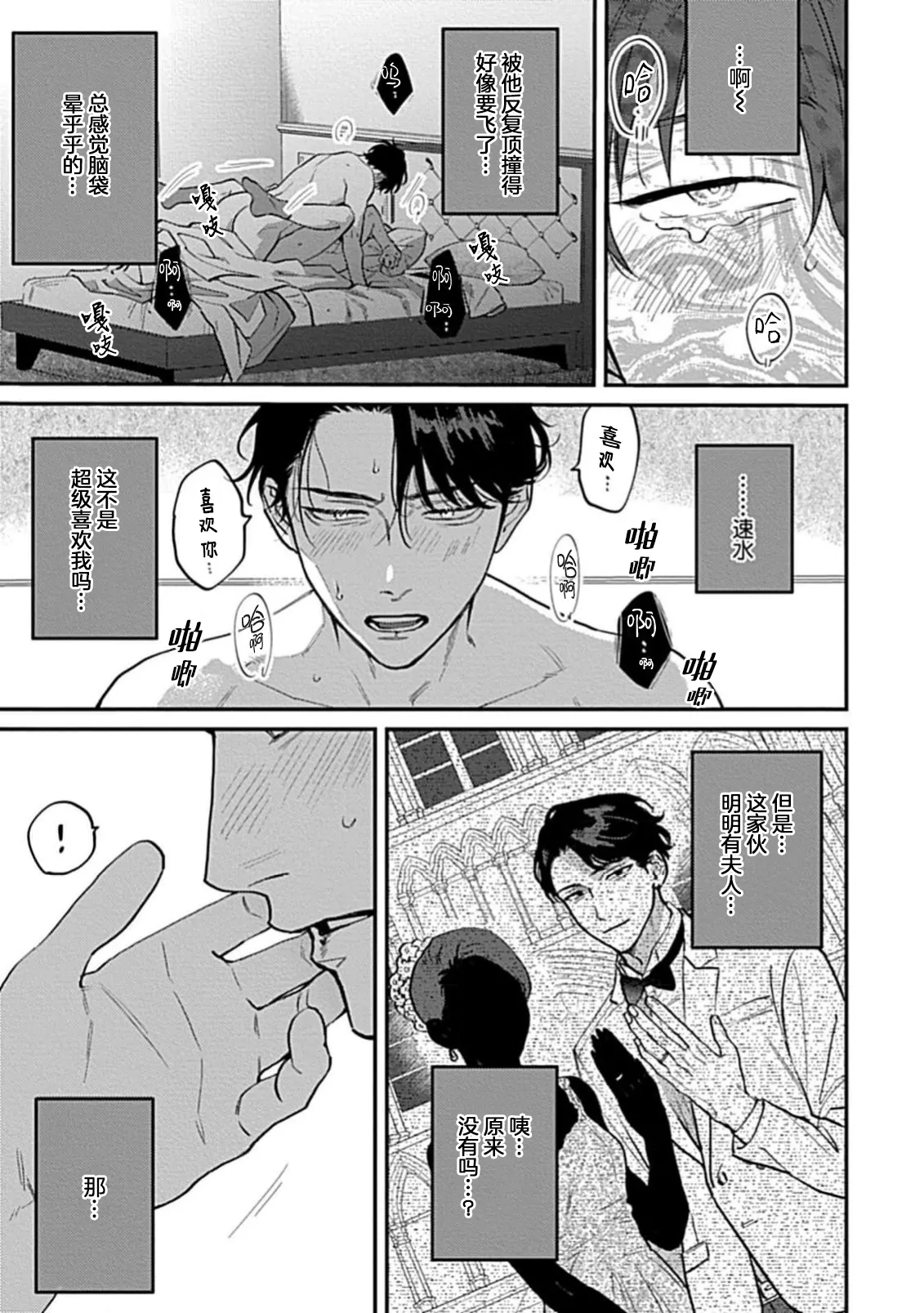 我爱你，所以请允许我占有你 - Page 35