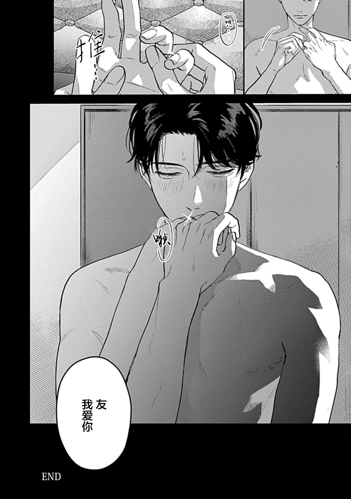 我爱你，所以请允许我占有你 - Page 38