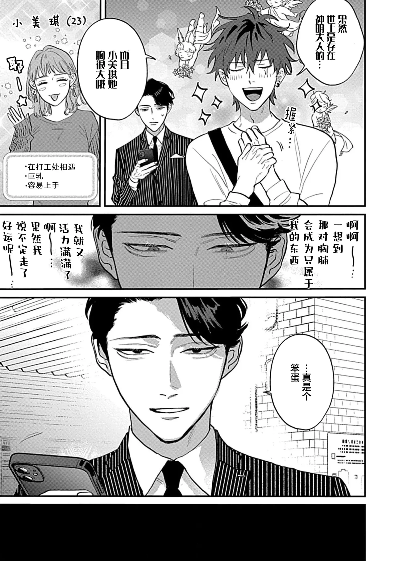 我爱你，所以请允许我占有你 - Page 9