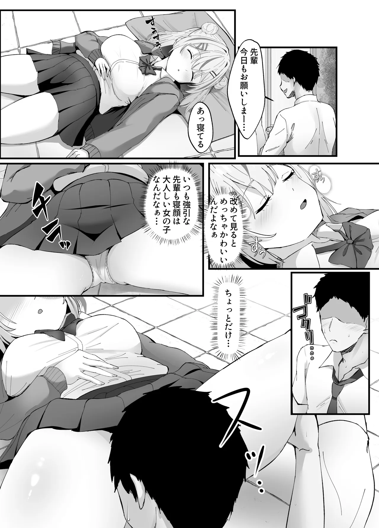 Sukebe Manko Senpai - Page 29