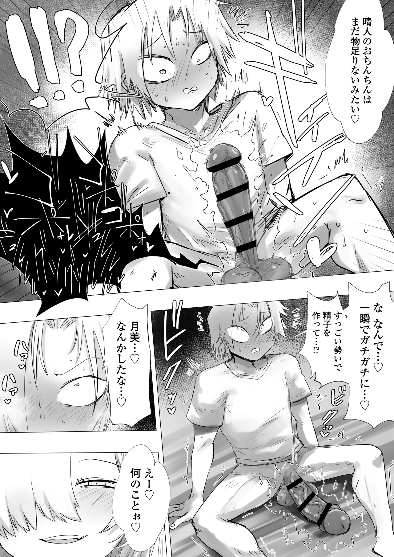 Ano Hi Osananajimi wa Kyoki to Kashita - Page 20