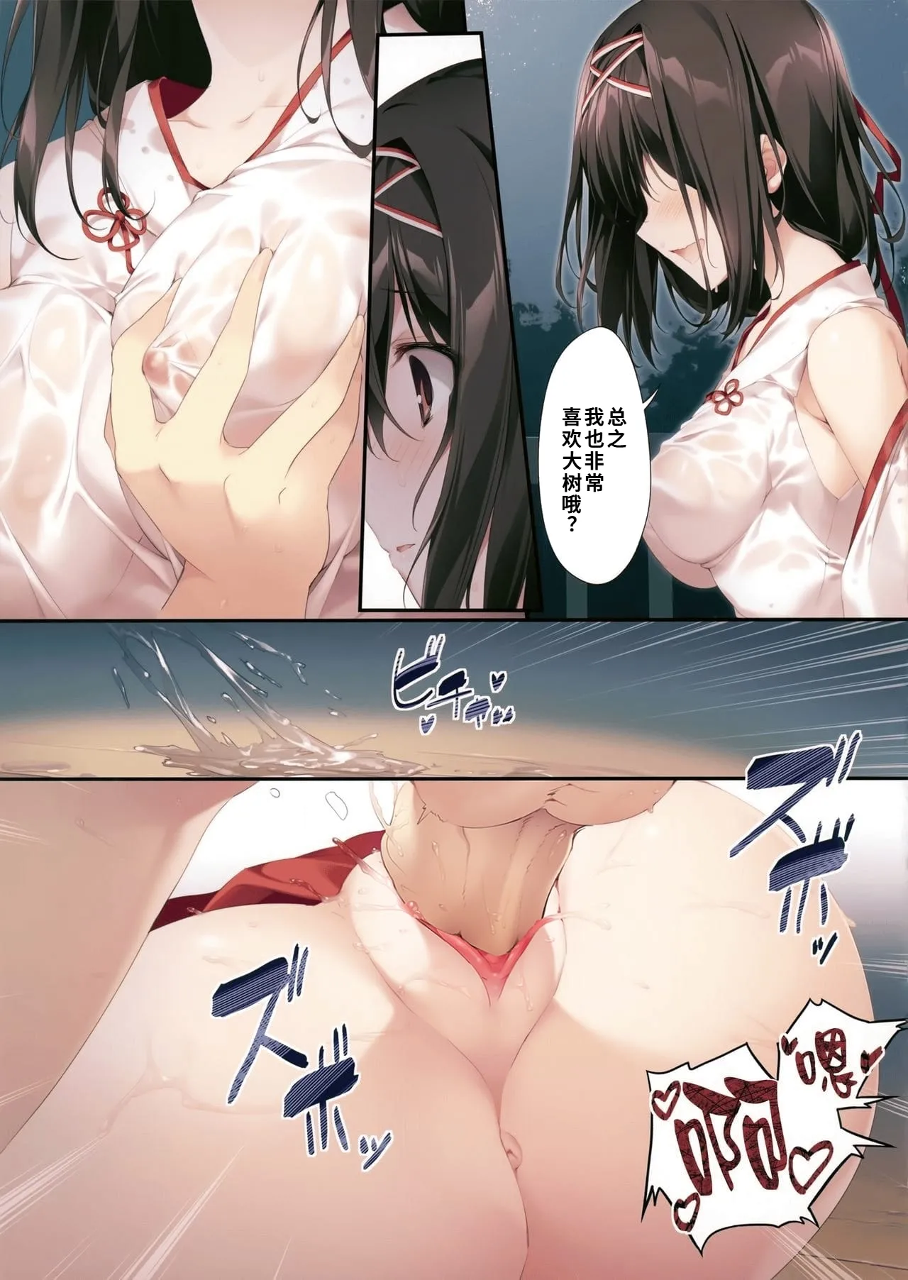 Seiso Bitch na Miko Senpai - Page 24