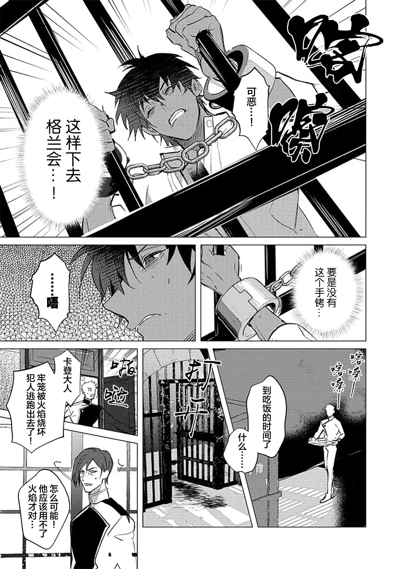 冰之王与火之奴隶 - Page 157