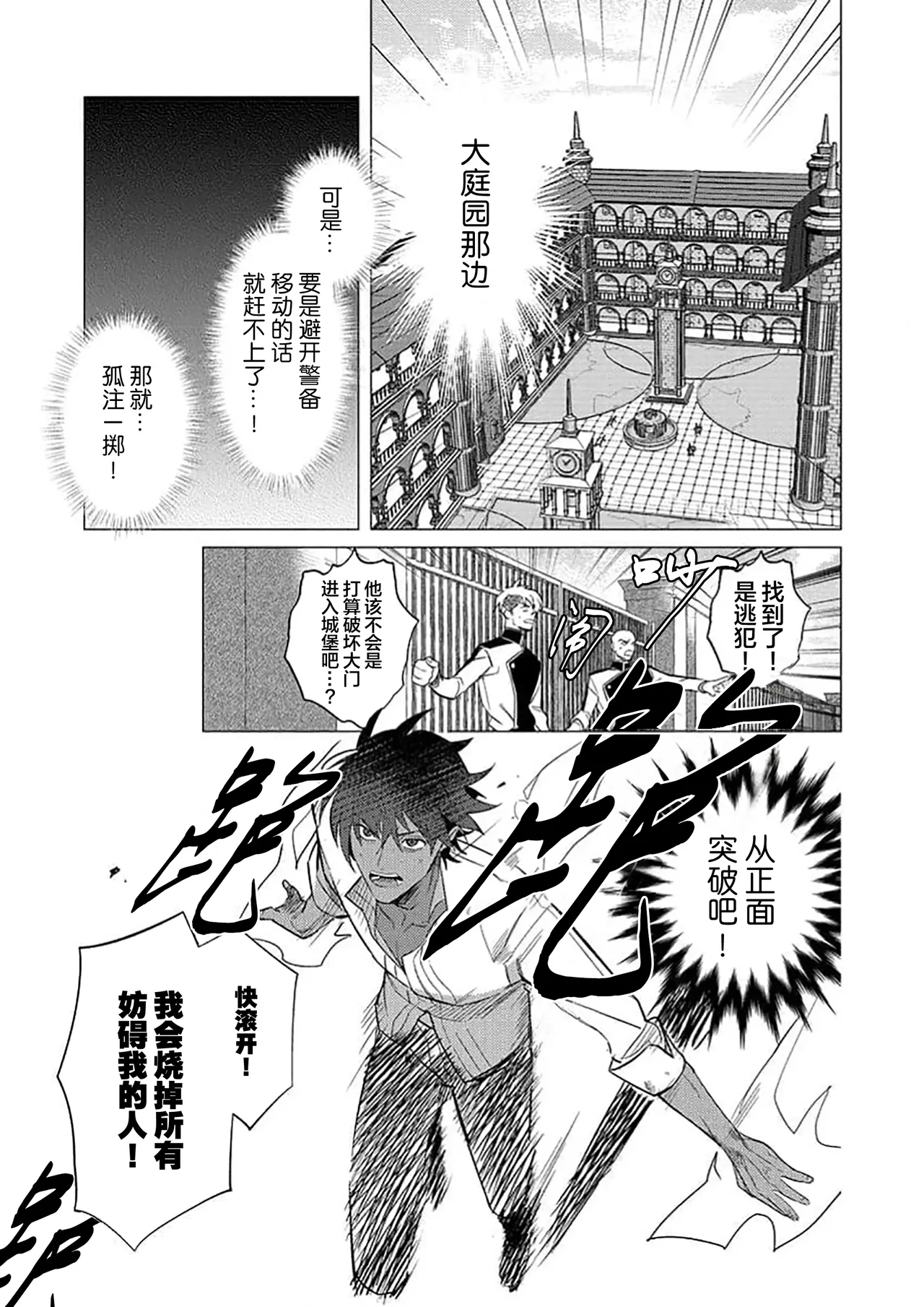 冰之王与火之奴隶 - Page 159