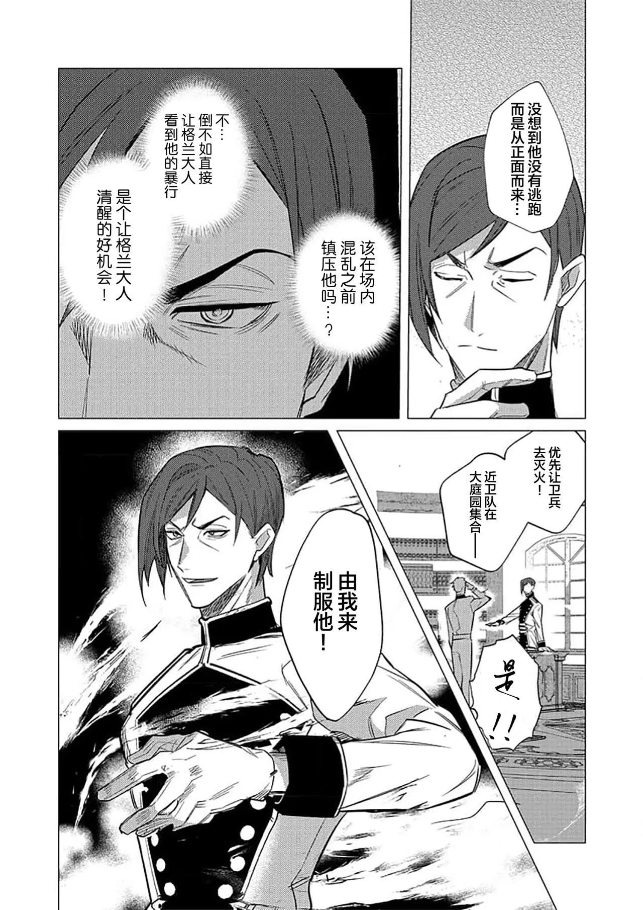 冰之王与火之奴隶 - Page 160