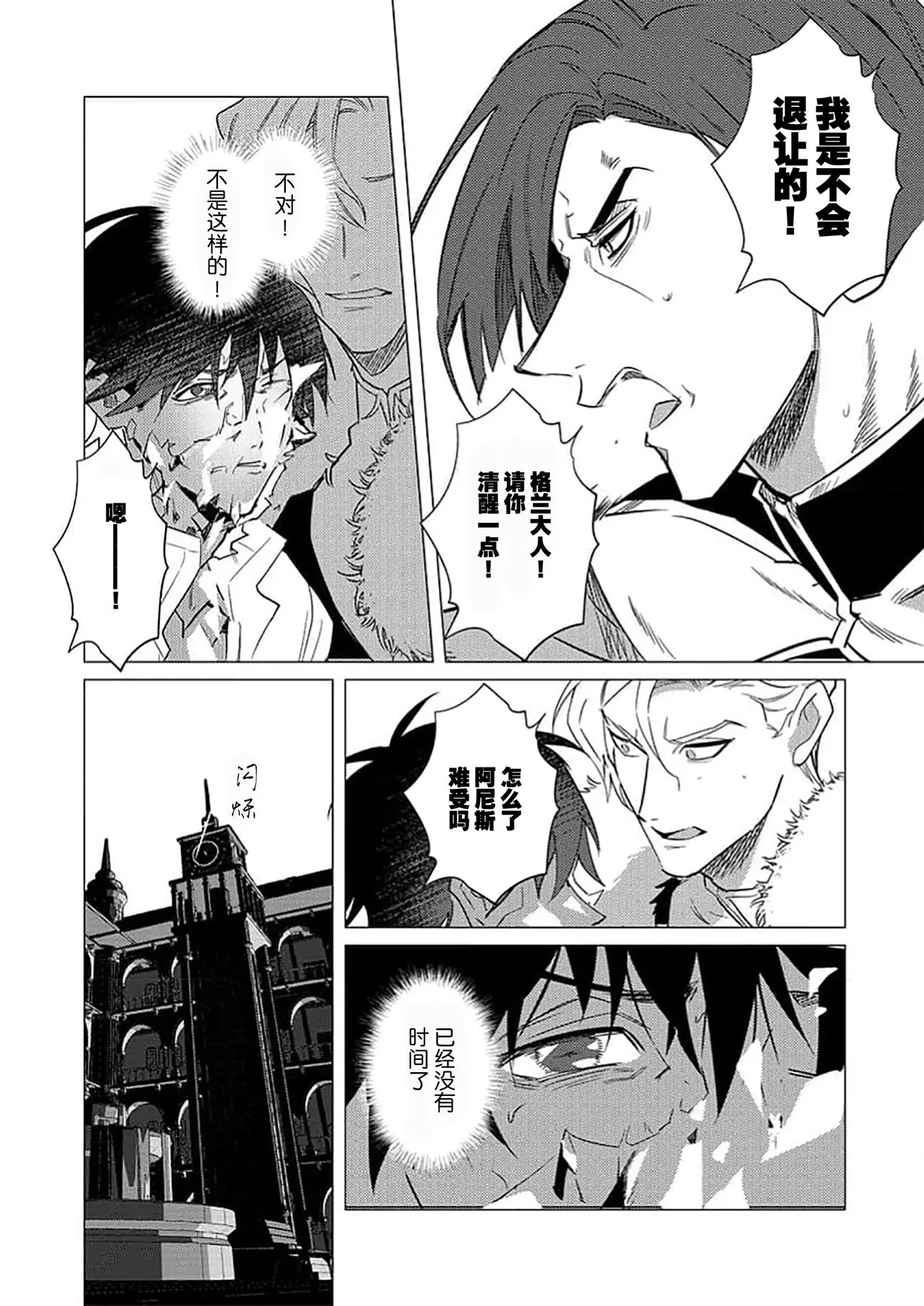 冰之王与火之奴隶 - Page 164
