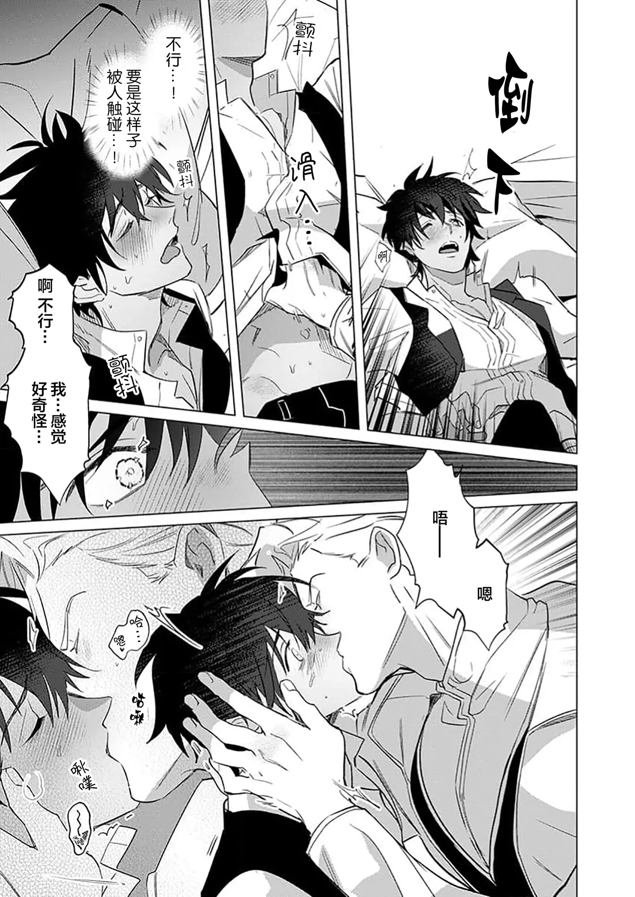 冰之王与火之奴隶 - Page 23
