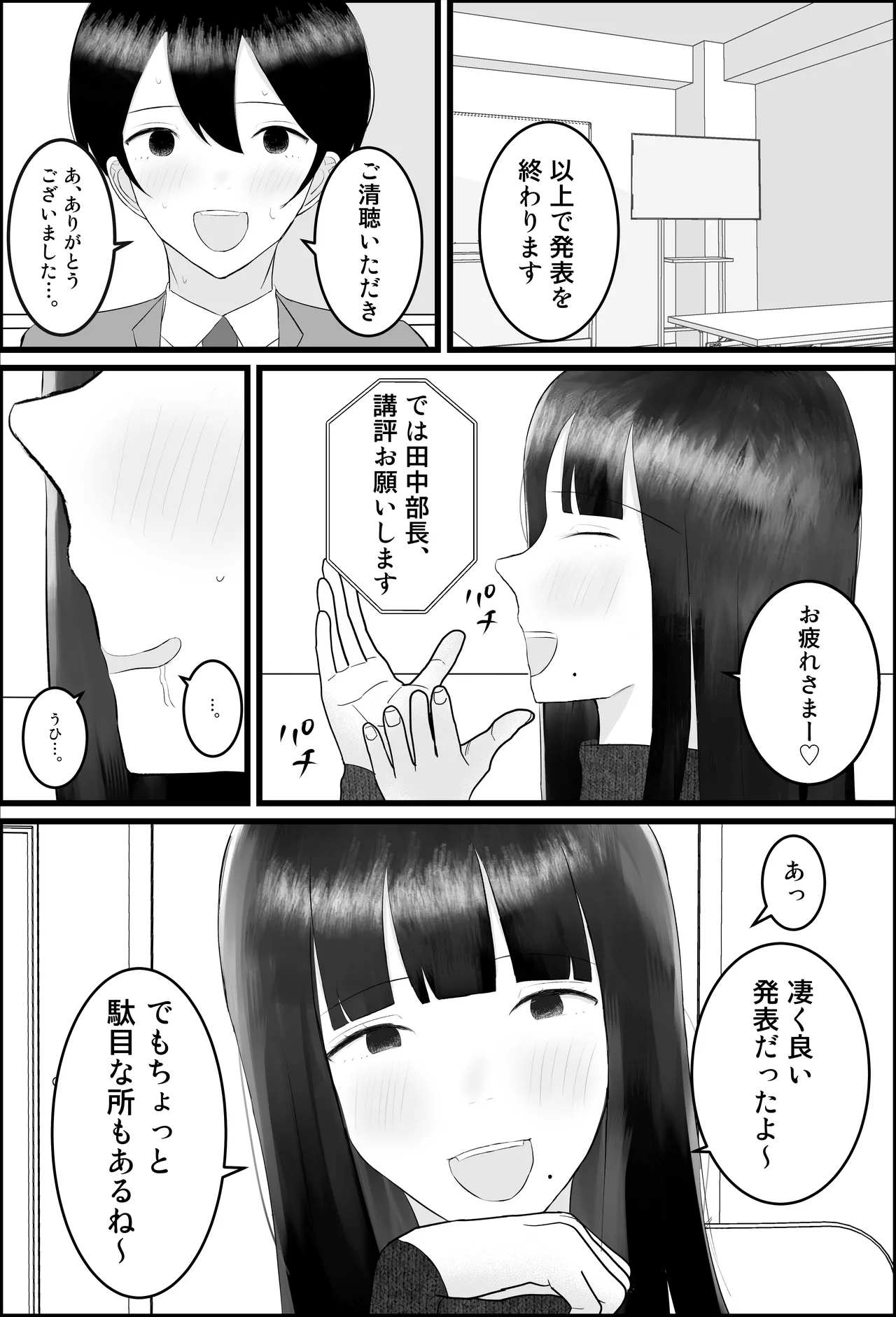 新人研修は、女上司の性玩具（仮）になることでした。 - Page 10