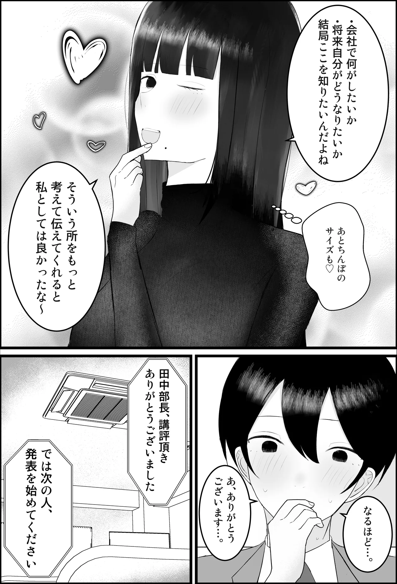 新人研修は、女上司の性玩具（仮）になることでした。 - Page 11