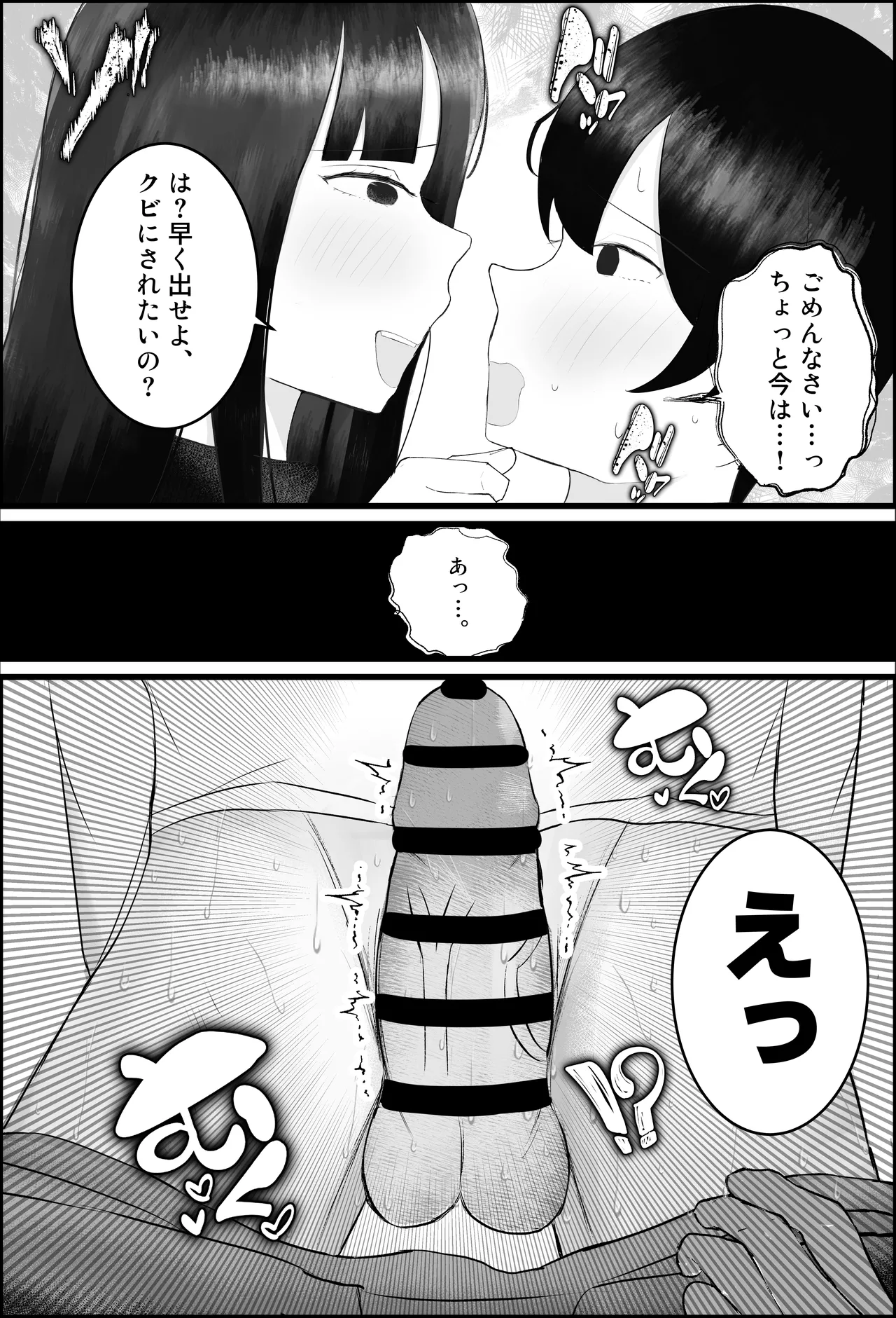 新人研修は、女上司の性玩具（仮）になることでした。 - Page 19