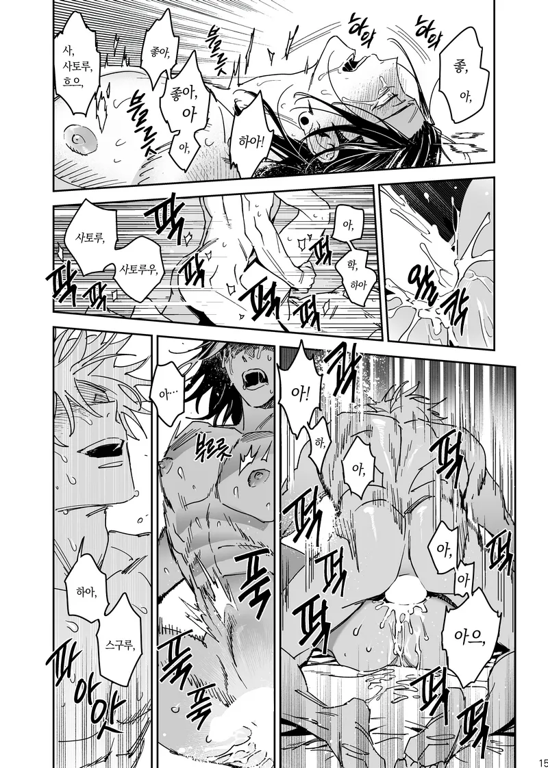 Happily Ever After - Jujutsu Kaisen DJ - Page 16